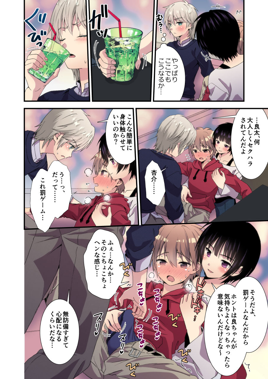Nagasare 3P Sotsugyou Ryokou -3- page 6 full