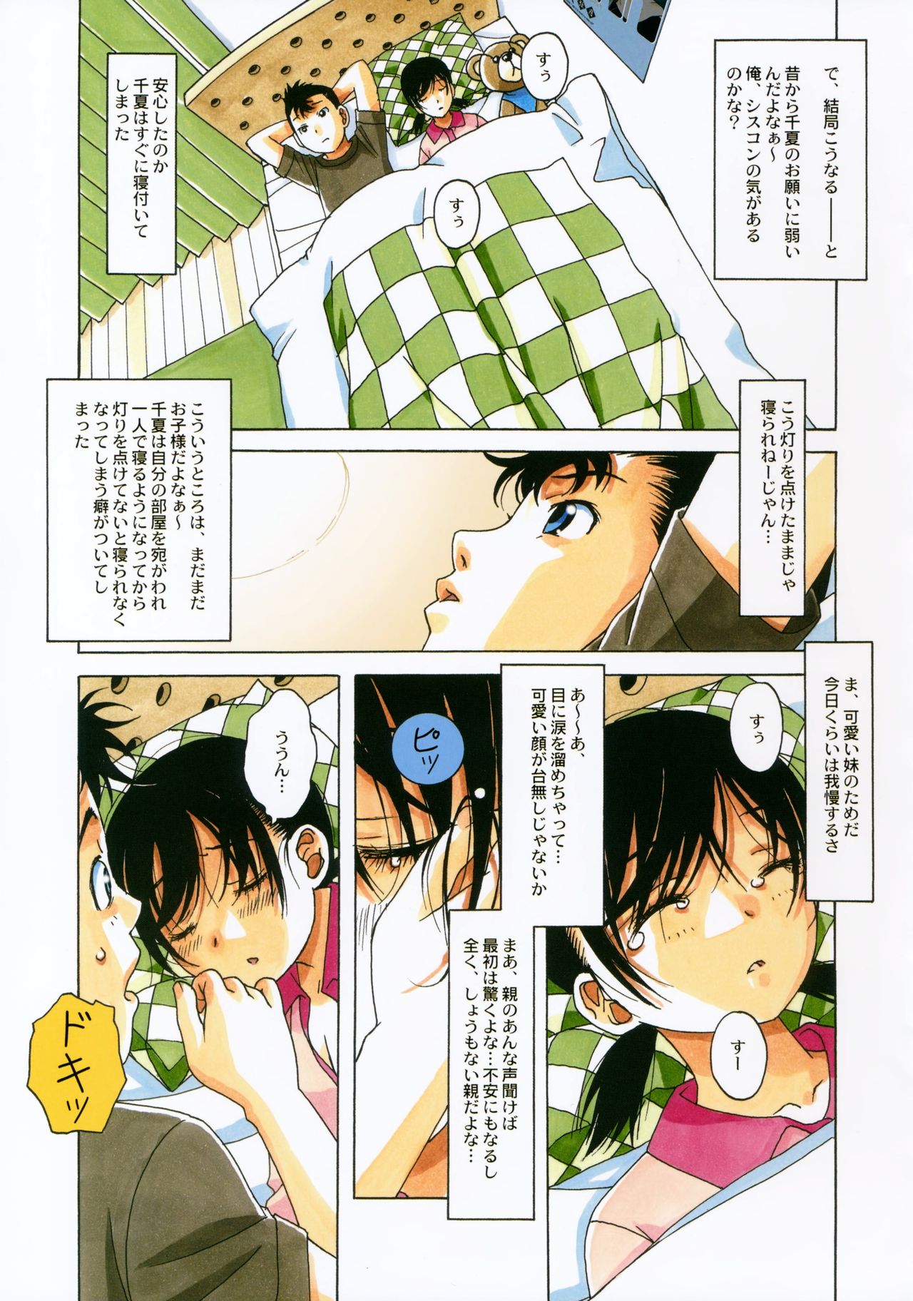 Kyoudai Yuugi page 10 full