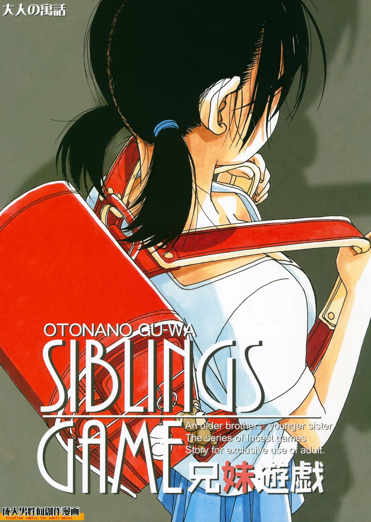 Kyoudai Yuugi page 2 full