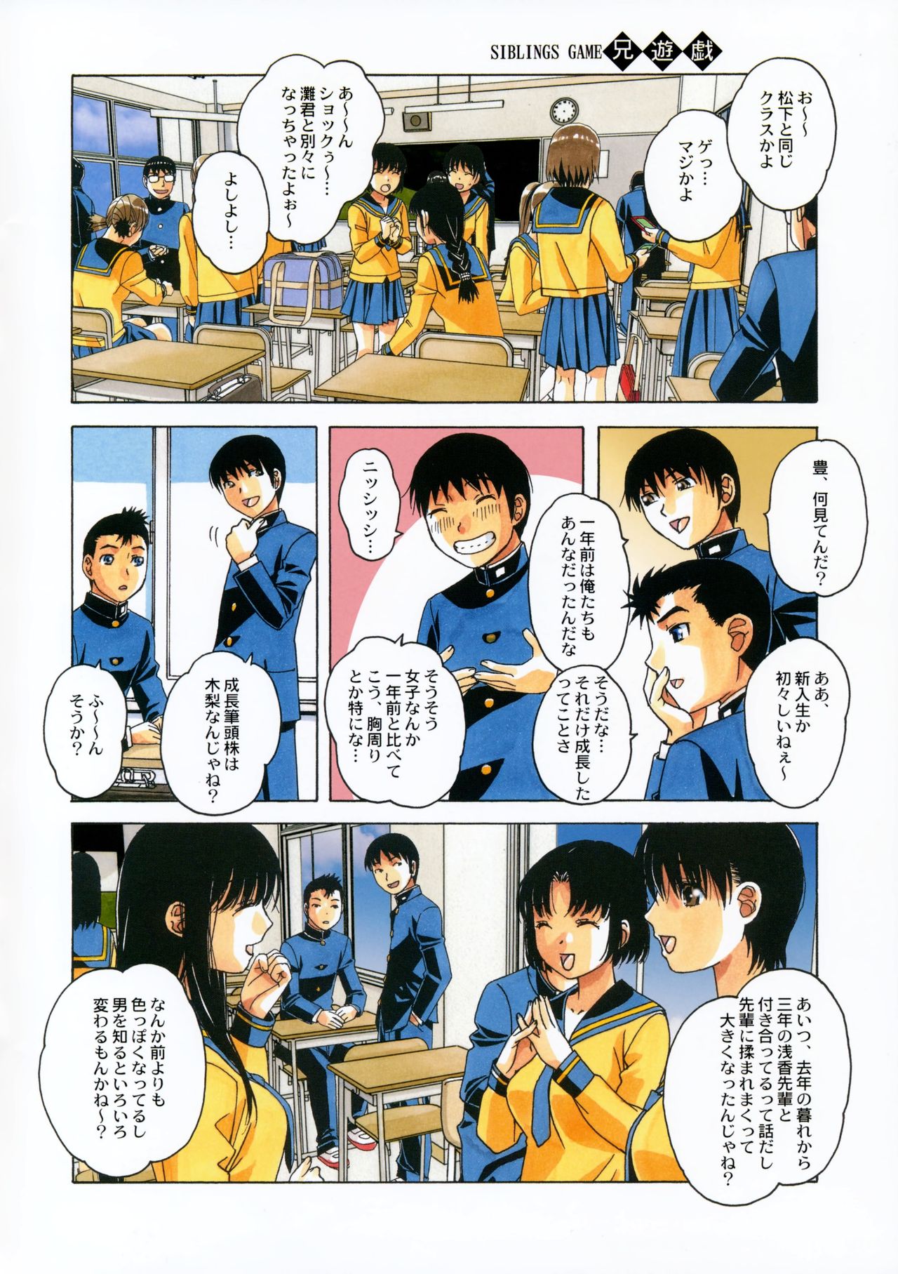 Kyoudai Yuugi page 3 full