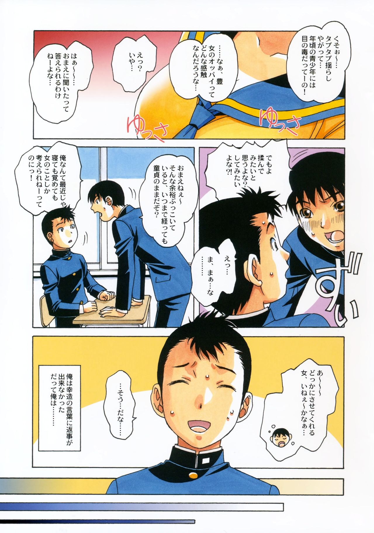 Kyoudai Yuugi page 4 full