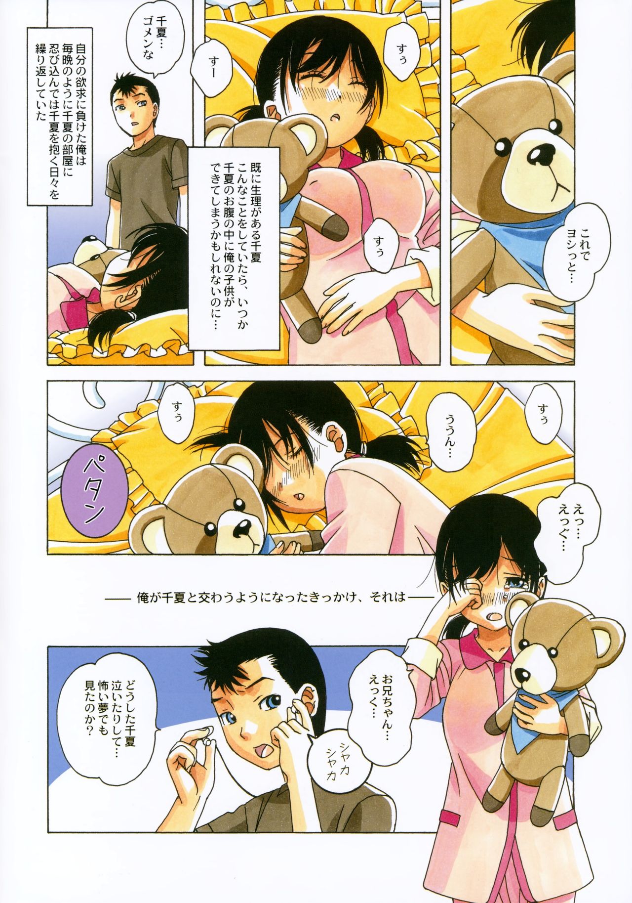 Kyoudai Yuugi page 7 full