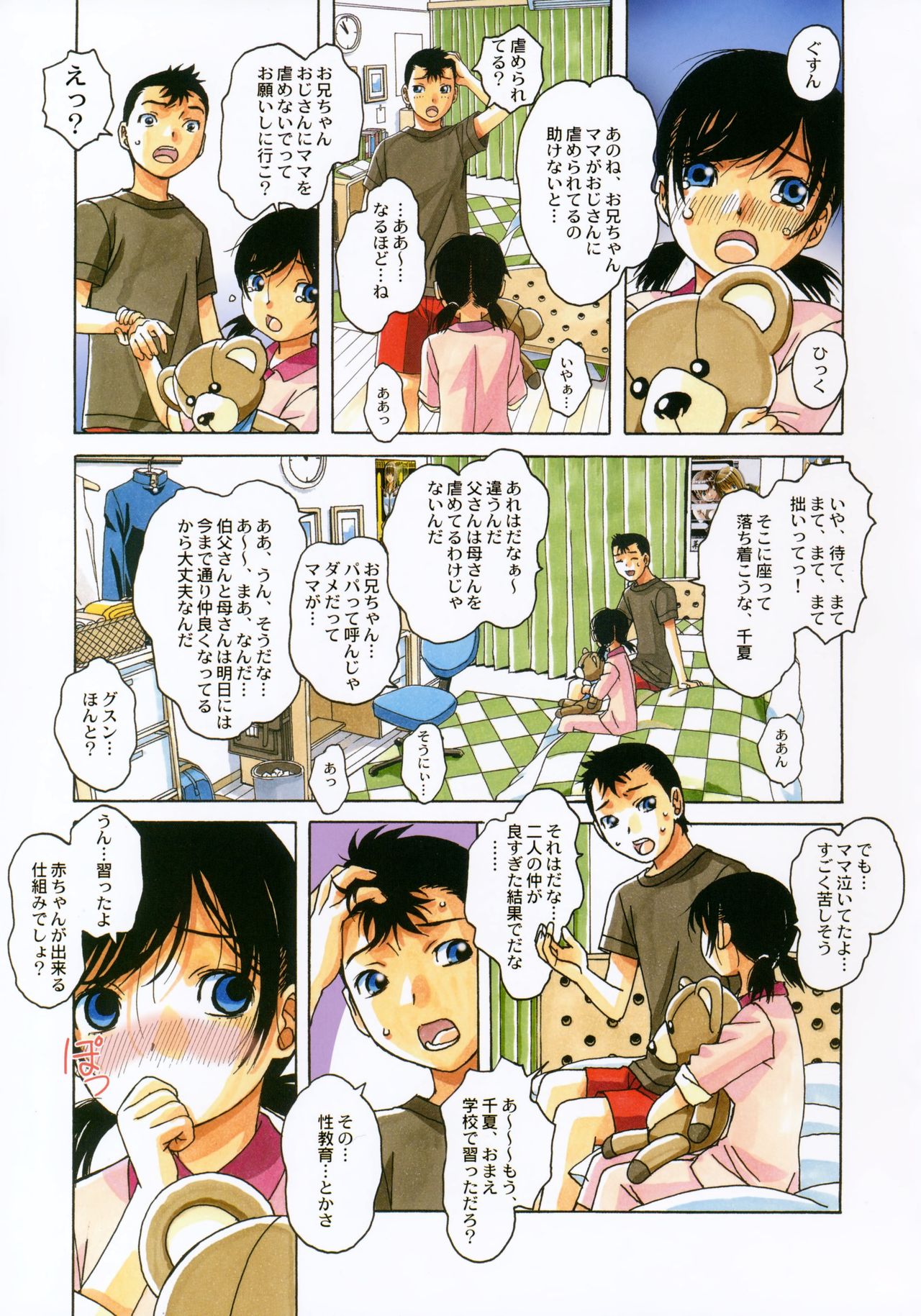Kyoudai Yuugi page 8 full