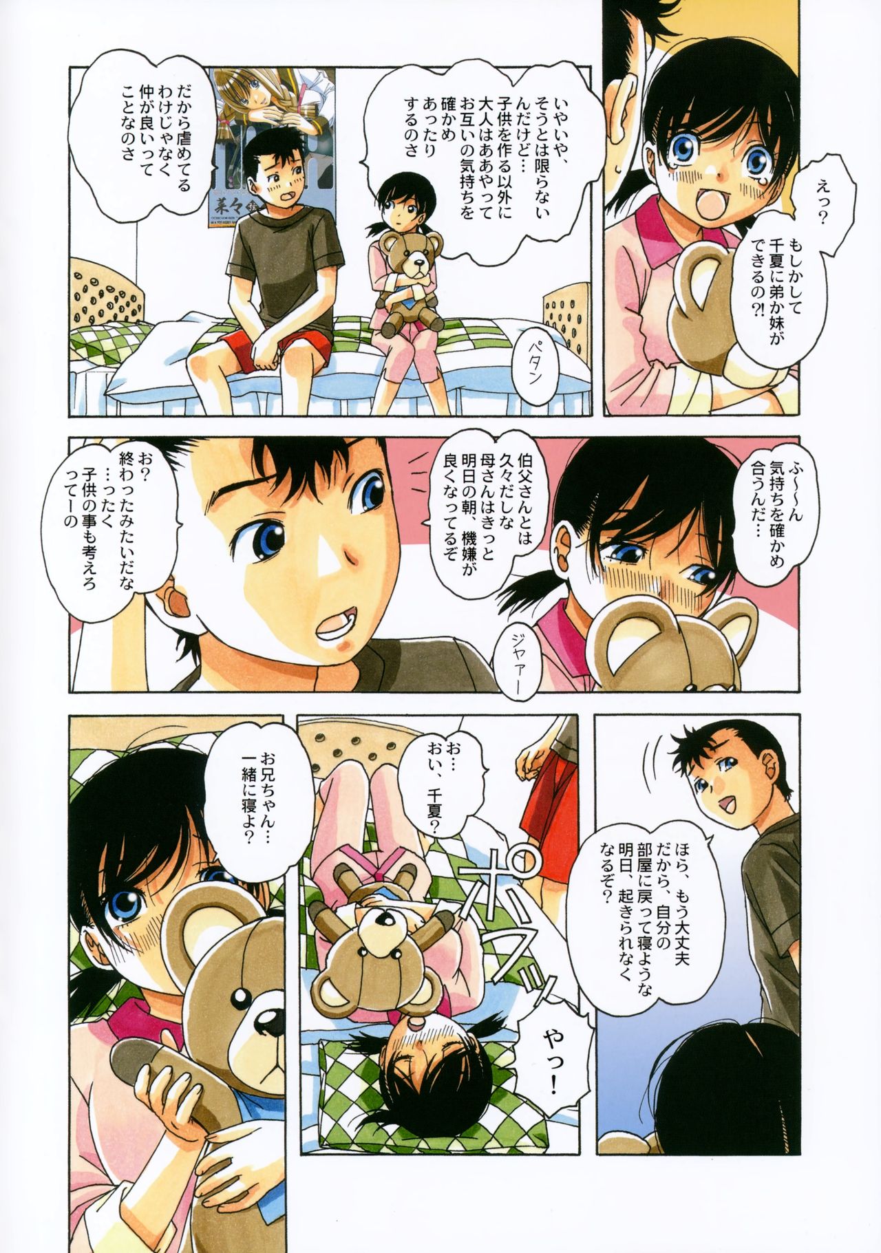 Kyoudai Yuugi page 9 full