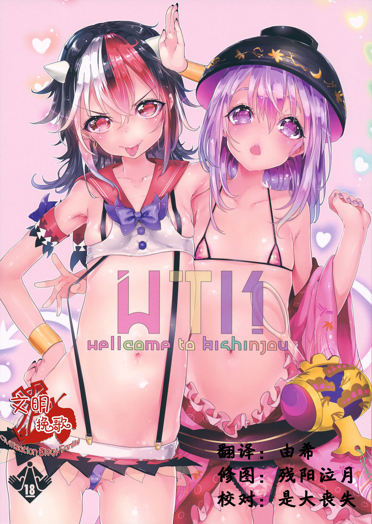 WTK -Wellcome to Kishinjou- page 1 full