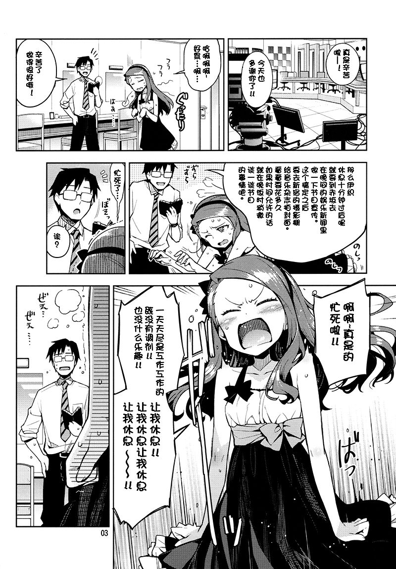 Boku no Kanojo wa Super Idol Iori-chan! page 3 full
