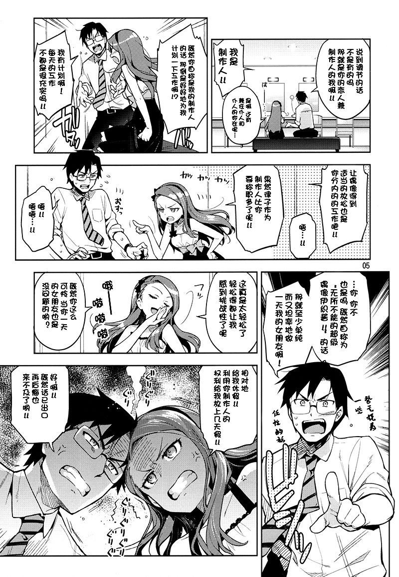 Boku no Kanojo wa Super Idol Iori-chan! page 5 full