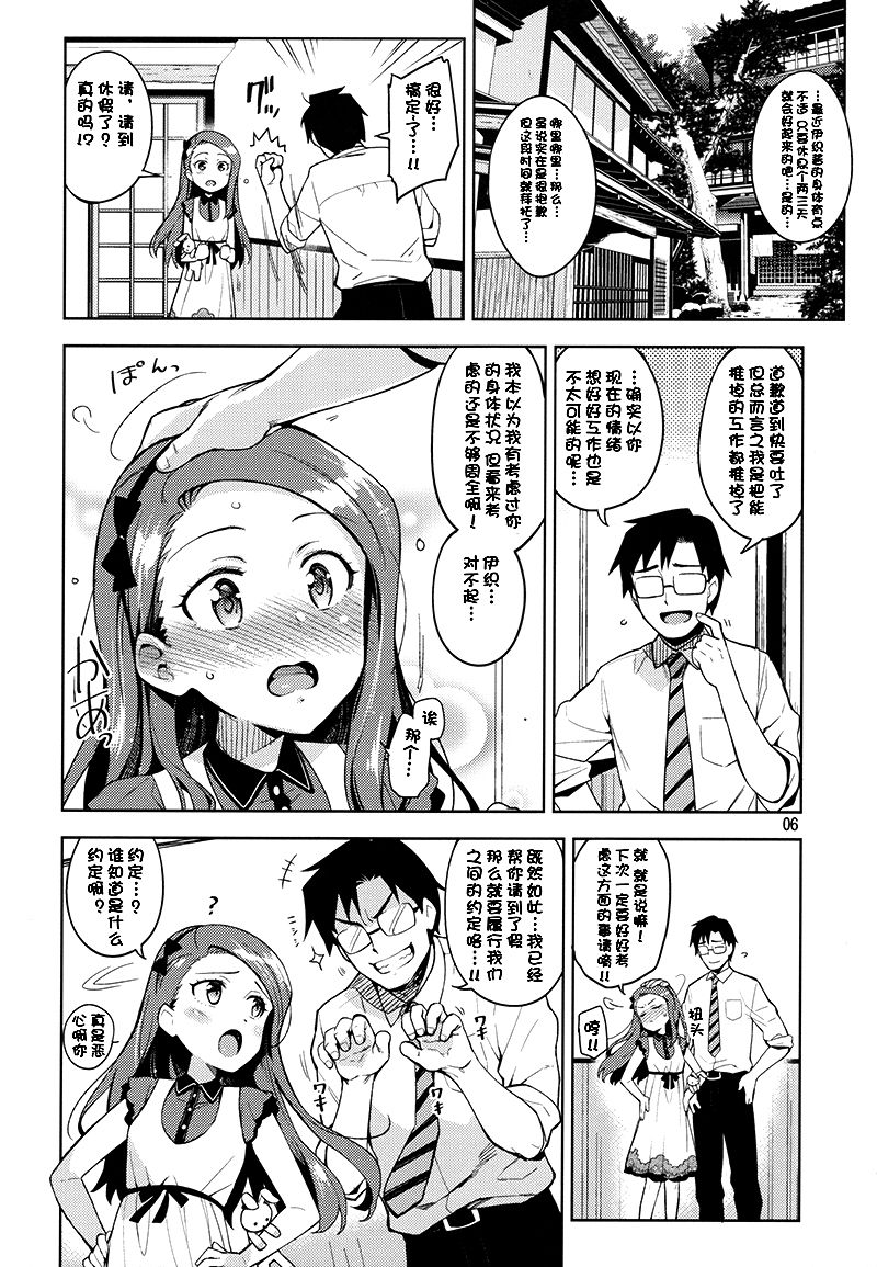Boku no Kanojo wa Super Idol Iori-chan! page 6 full