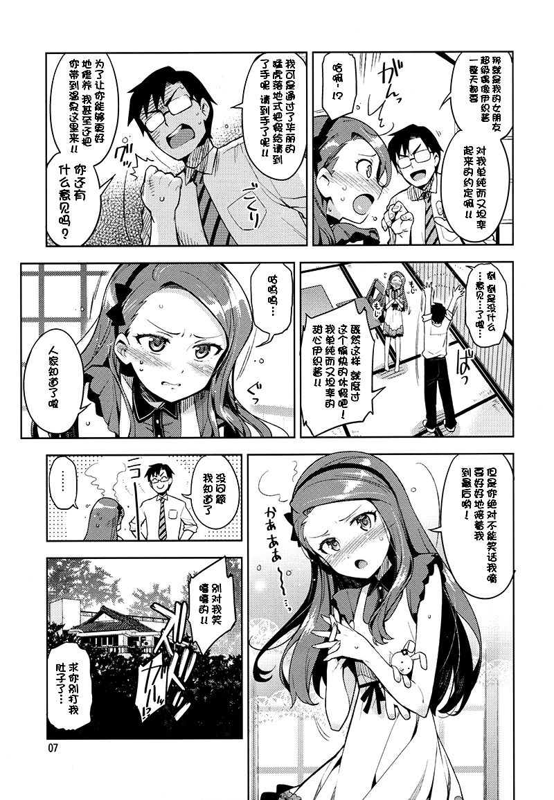 Boku no Kanojo wa Super Idol Iori-chan! page 7 full