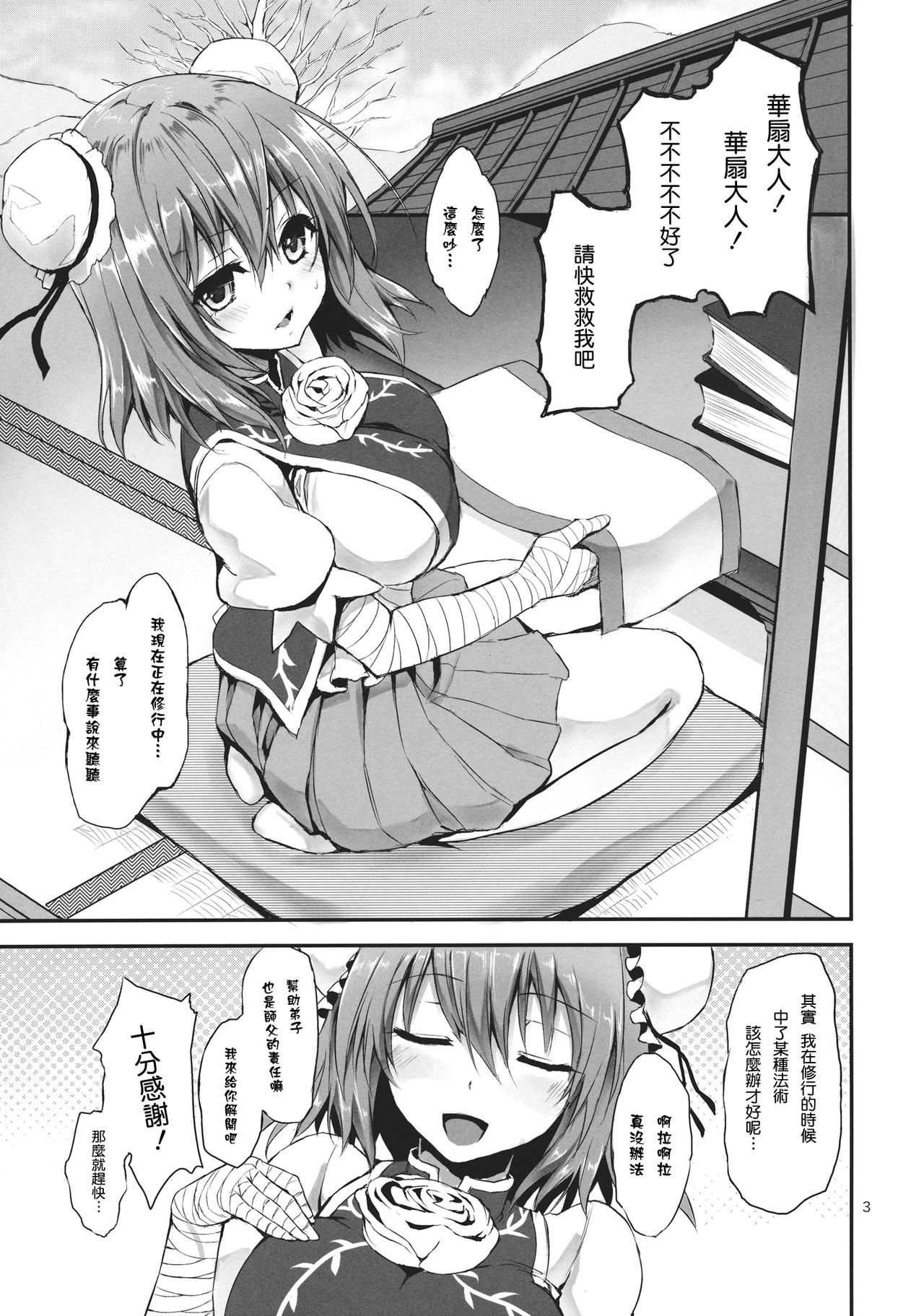 Onegai Kasen-sama! page 3 full