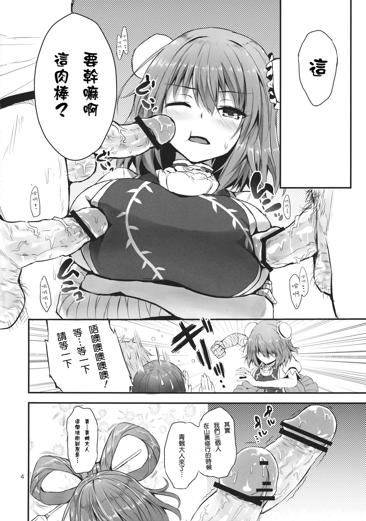 Onegai Kasen-sama! page 4 full
