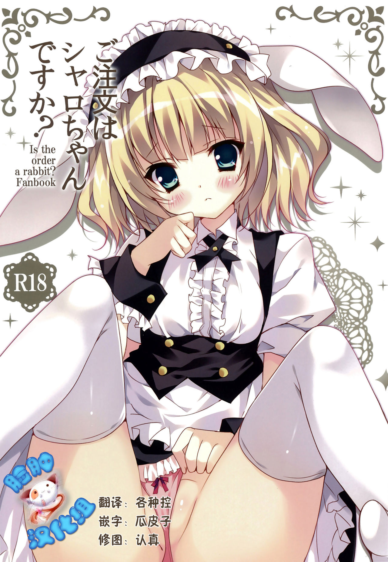 Gochuumon wa Sharo-chan desu ka? page 1 full