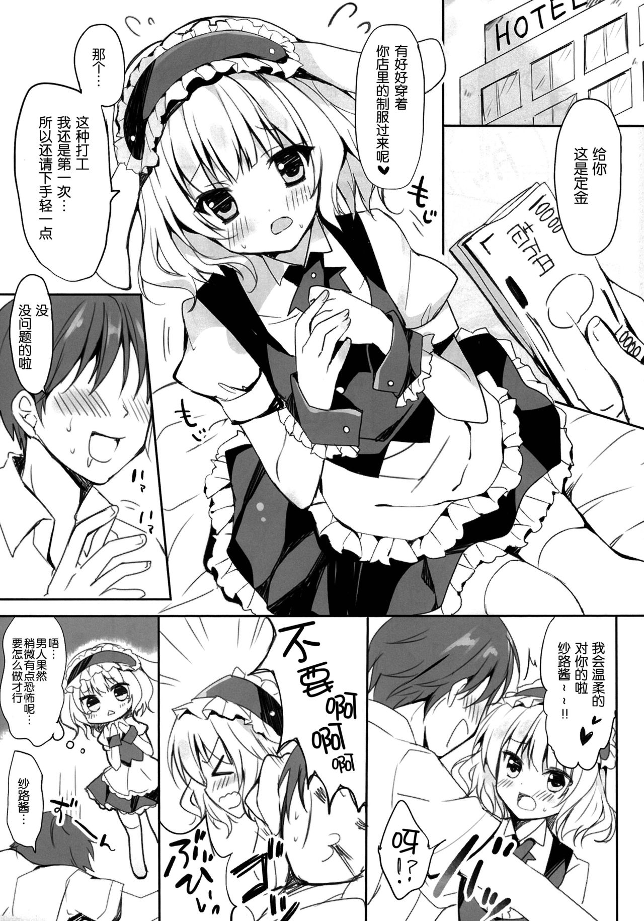 Gochuumon wa Sharo-chan desu ka? page 6 full