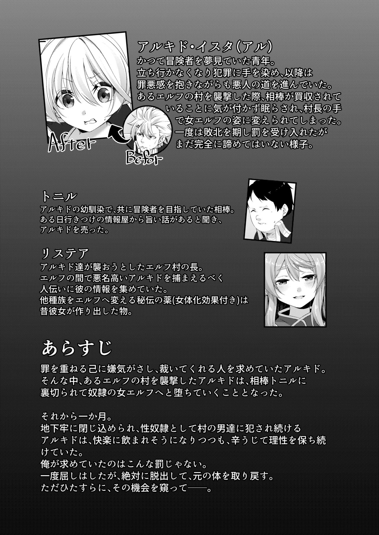 Batsu to Shite Ochite Yuku -Kouhen- page 3 full