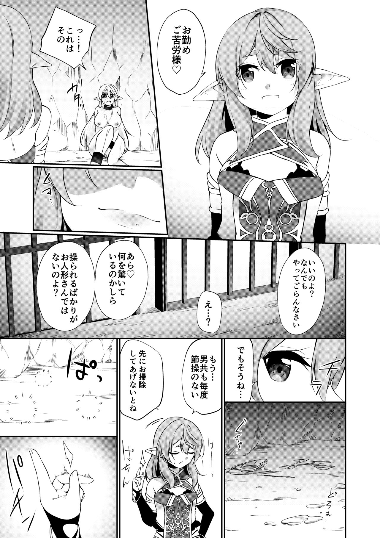 Batsu to Shite Ochite Yuku -Kouhen- page 7 full
