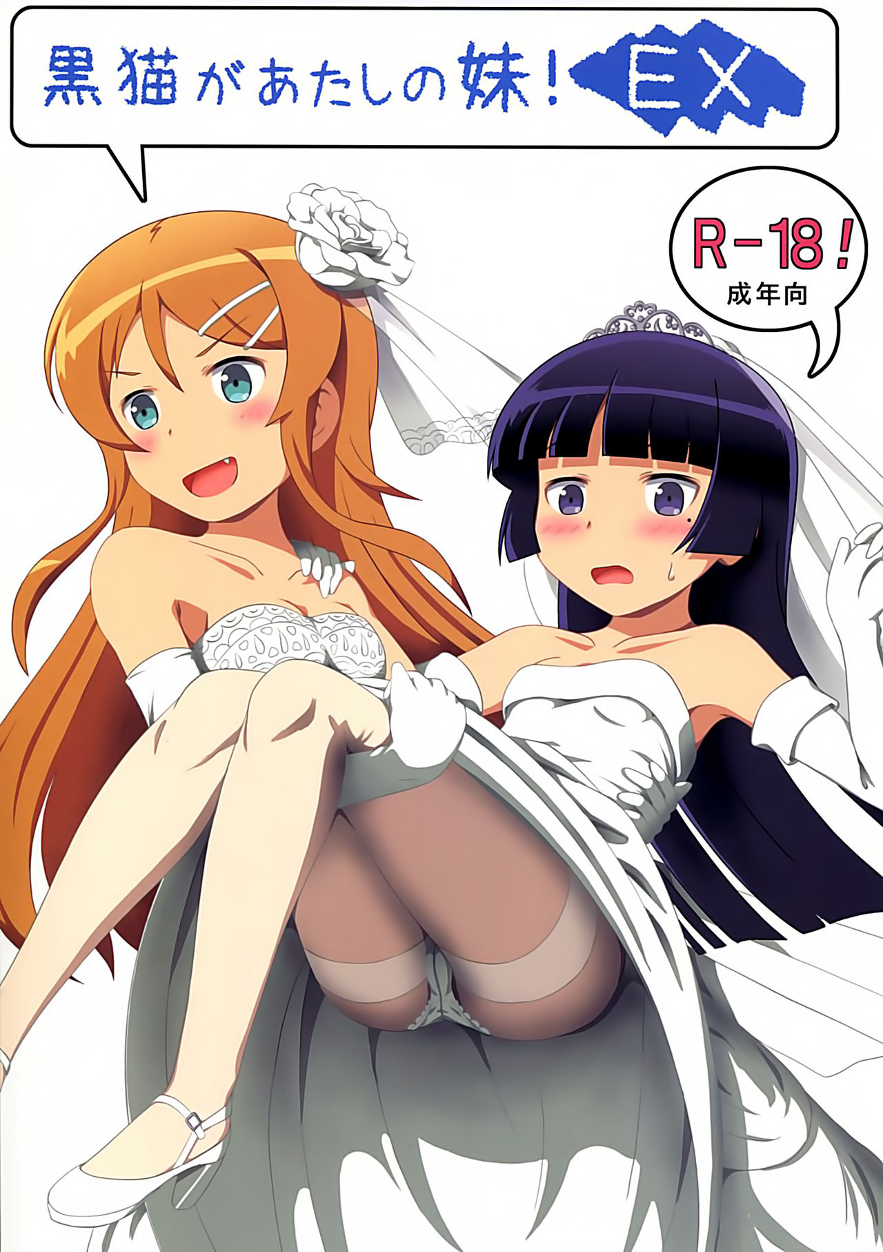 Kuroneko ga Atashi no Imouto! EX page 3 full