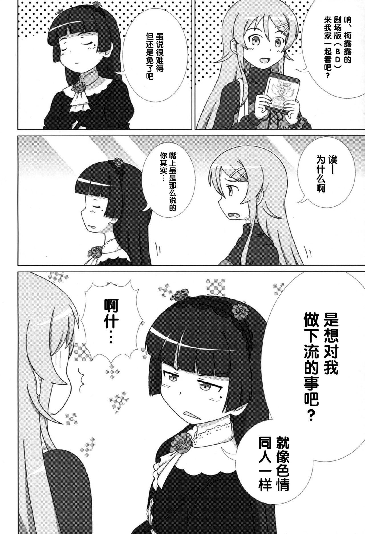 Kuroneko ga Atashi no Imouto! EX page 5 full