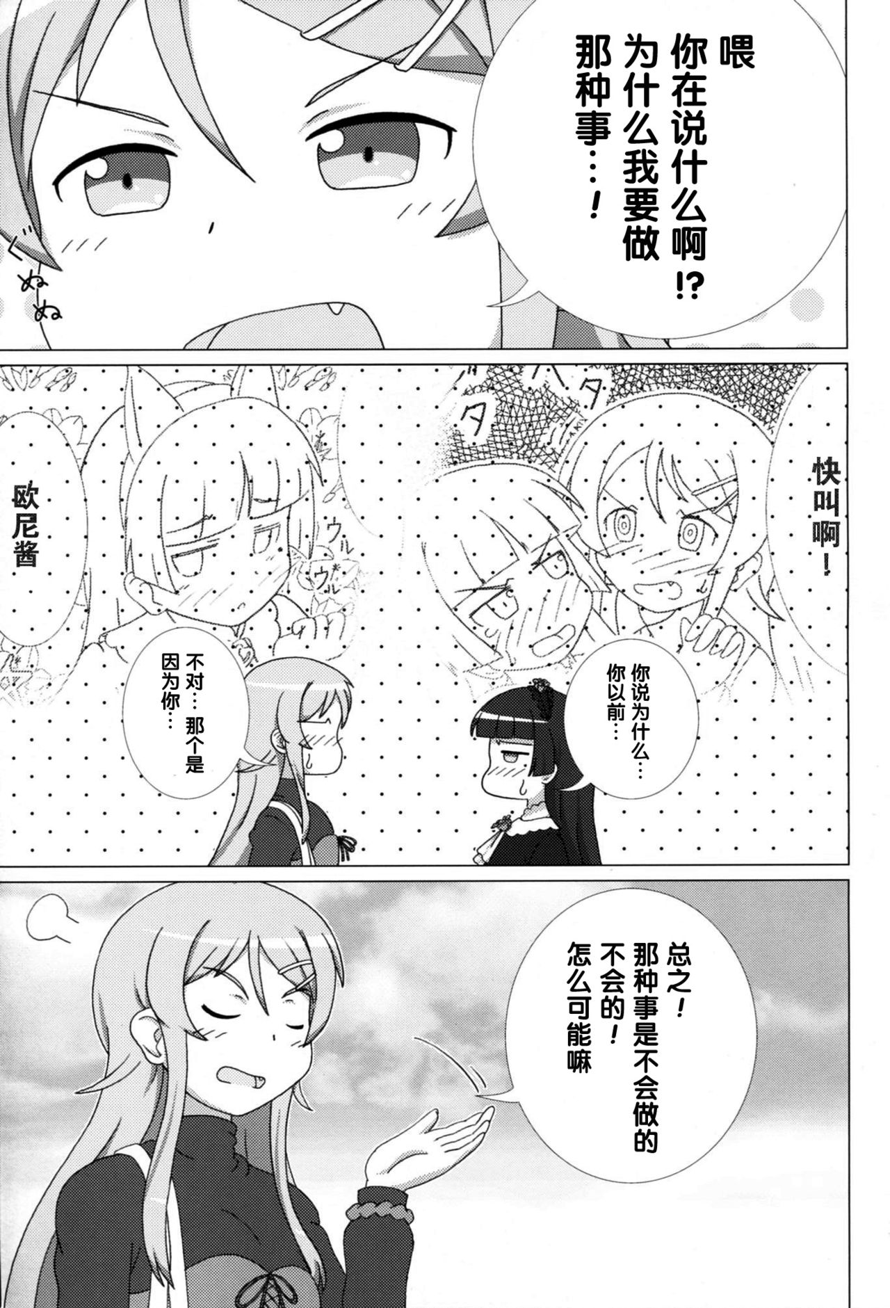 Kuroneko ga Atashi no Imouto! EX page 6 full