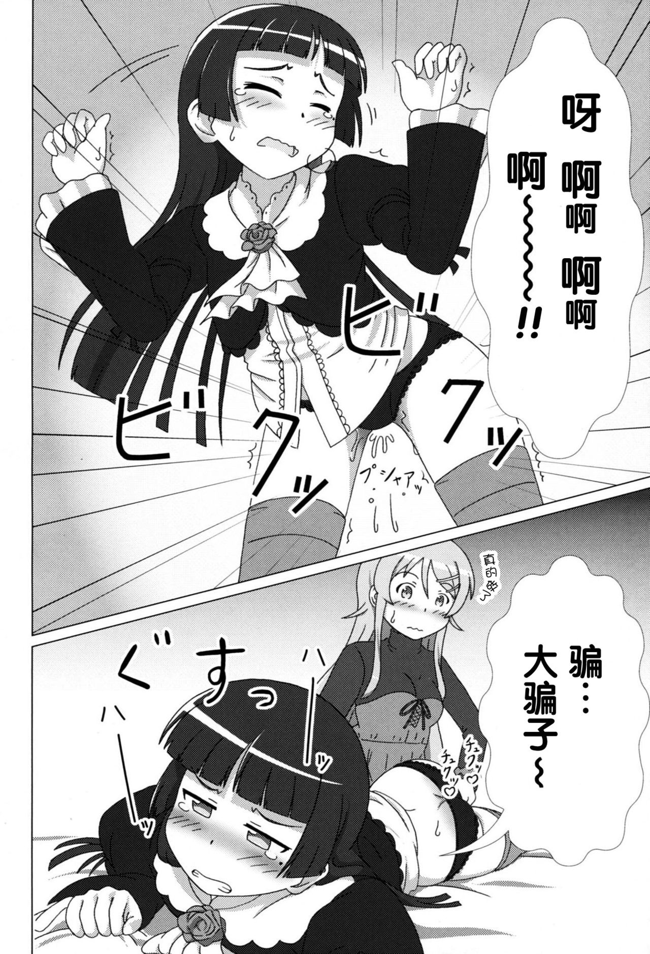 Kuroneko ga Atashi no Imouto! EX page 7 full
