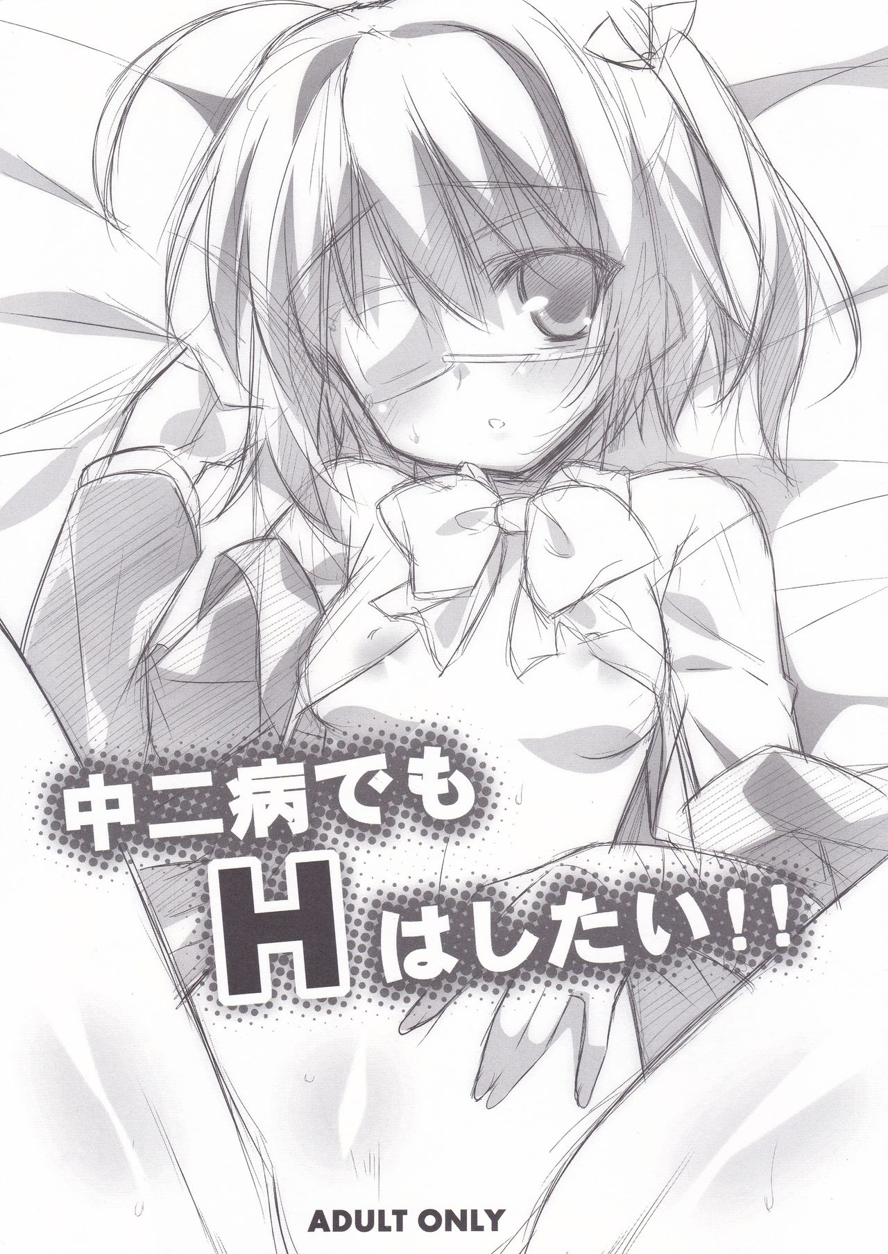 Chuunibyou Demo H wa Shitai!! page 1 full