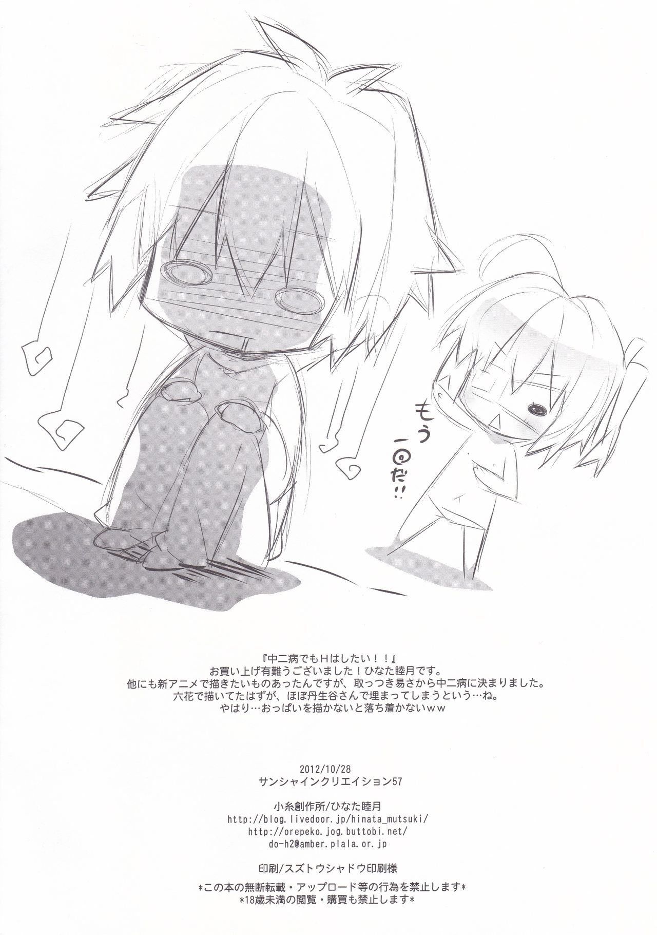 Chuunibyou Demo H wa Shitai!! page 8 full