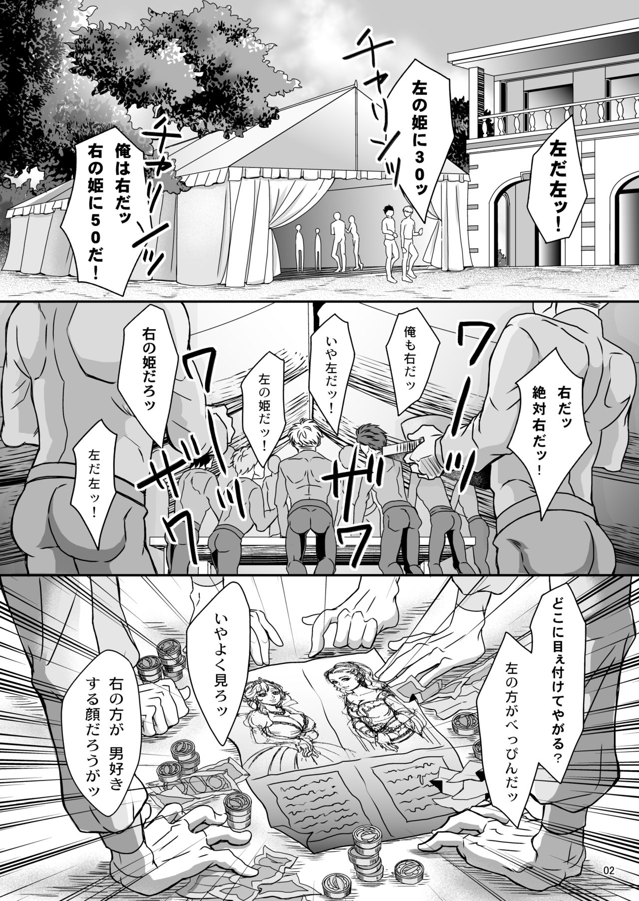 Gossip ~Extra edition of the SPECIES page 6 full