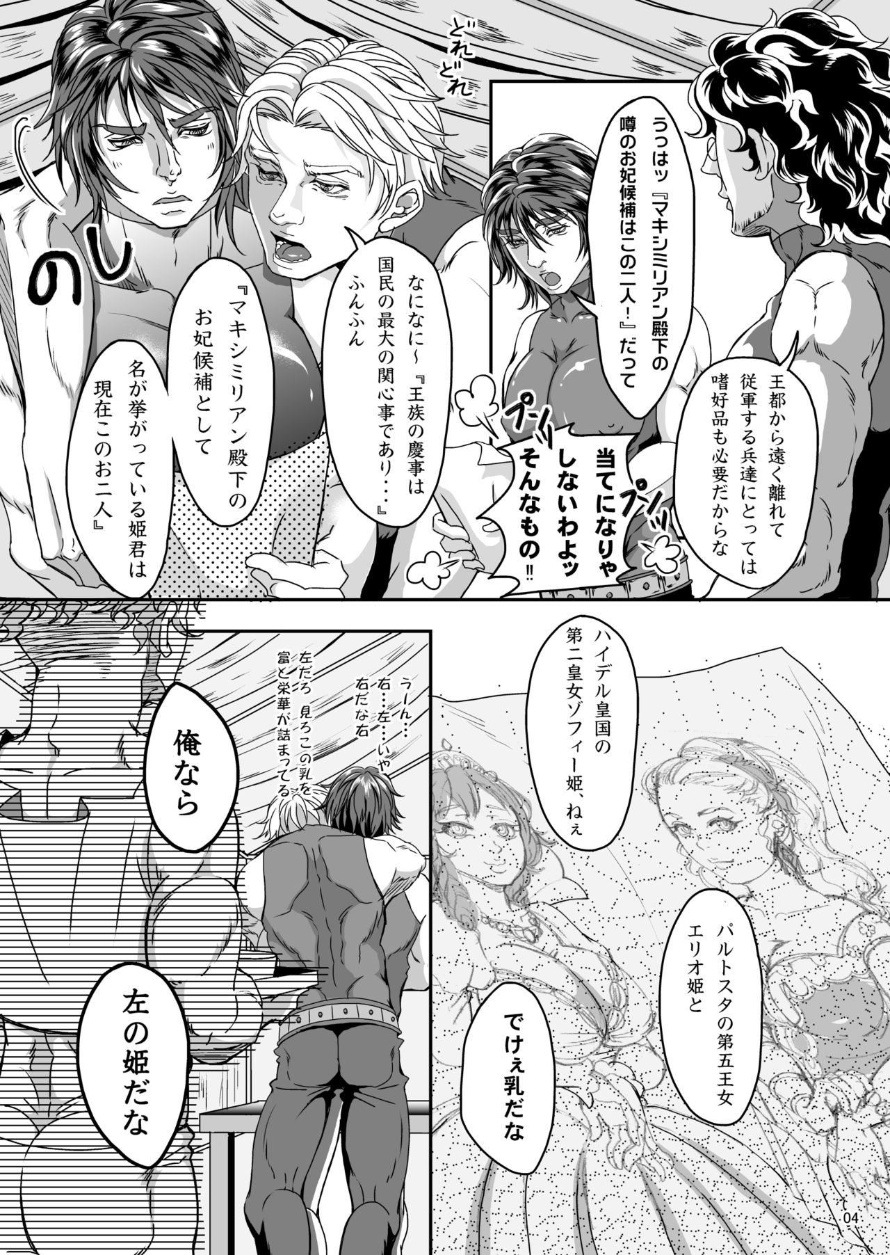 Gossip ~Extra edition of the SPECIES page 8 full