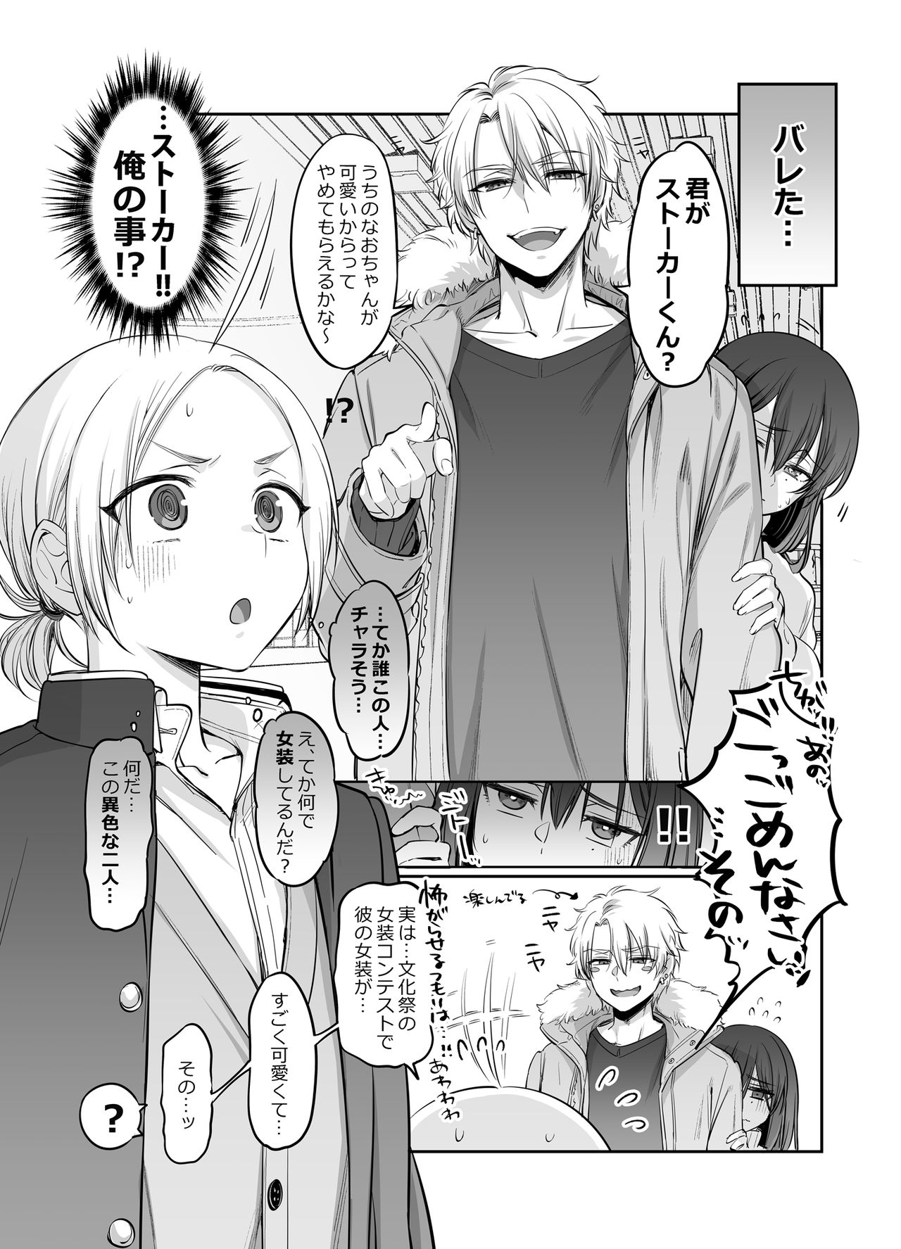 Shoshinsha Josou Danshi o Osotte Mita page 7 full
