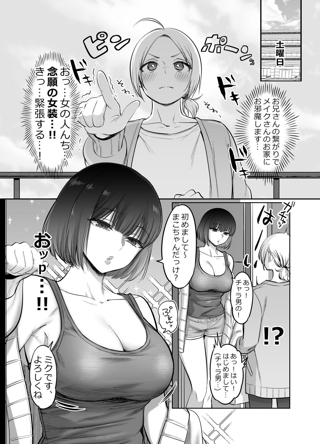 Shoshinsha Josou Danshi o Osotte Mita page 9 full