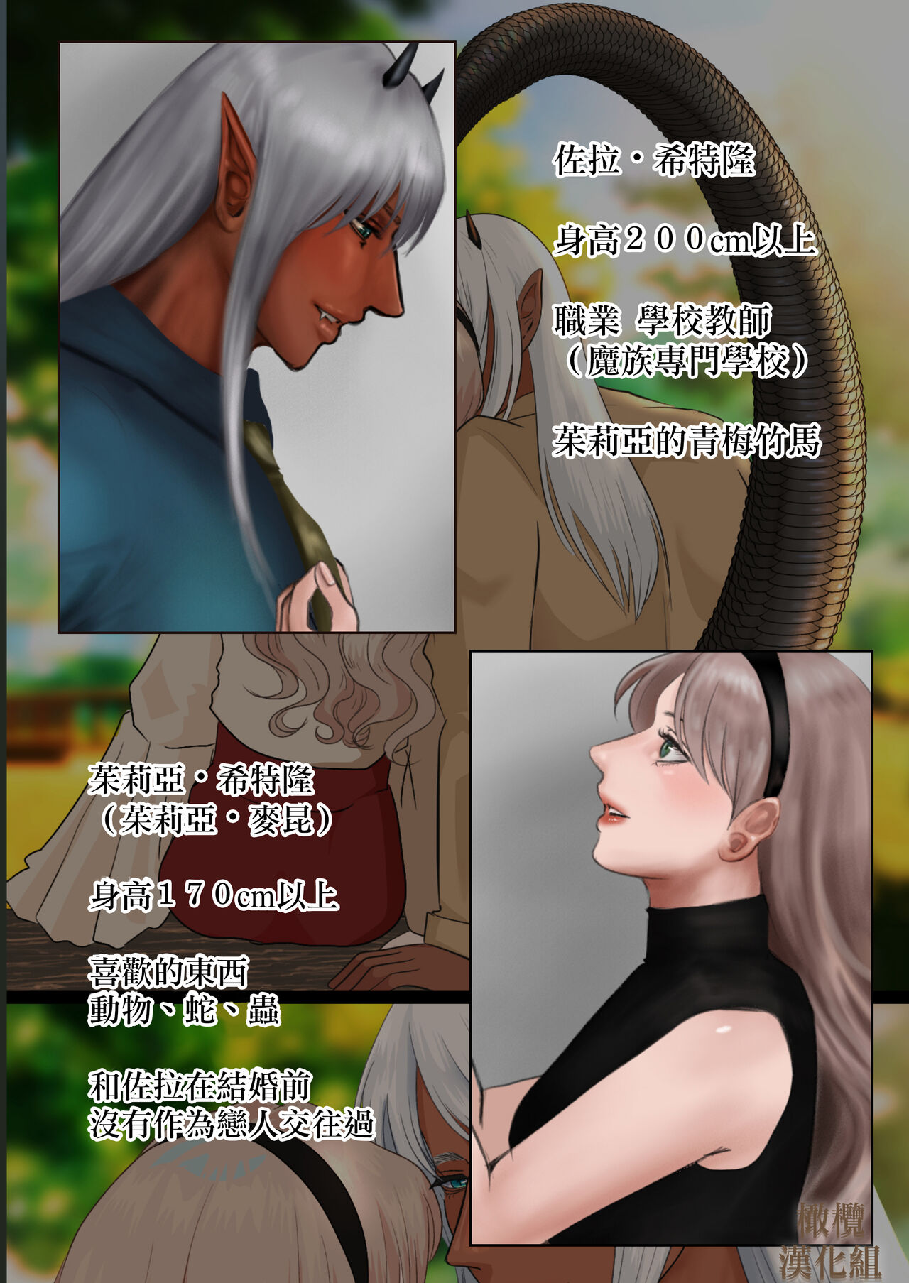Ishuzoku Danna no Hatsujouki ~LOVELY LIZARD TALE 2~ | 异种族老公的发情期～LOVELY LIZARD TALE2～ page 2 full
