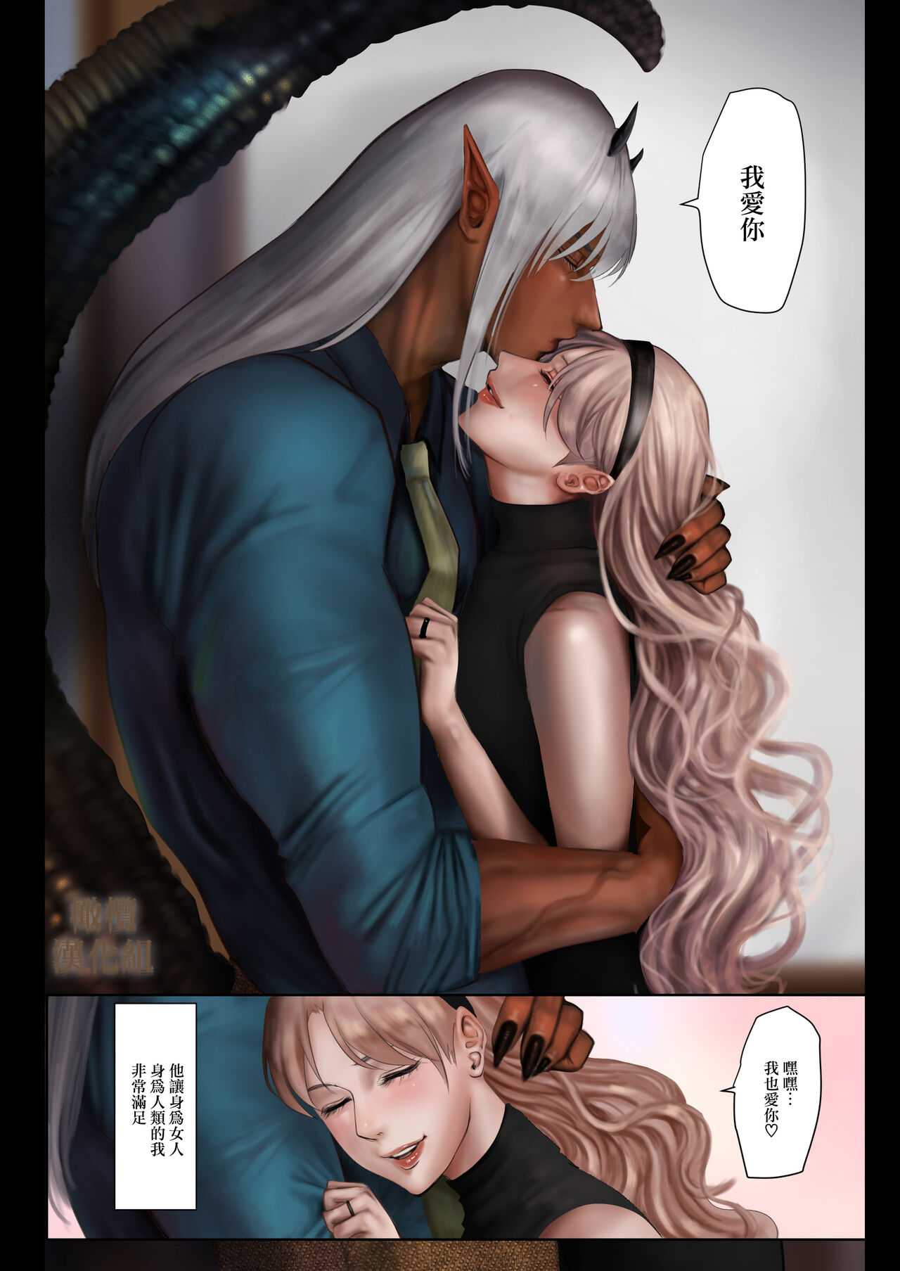 Ishuzoku Danna no Hatsujouki ~LOVELY LIZARD TALE 2~ | 异种族老公的发情期～LOVELY LIZARD TALE2～ page 5 full