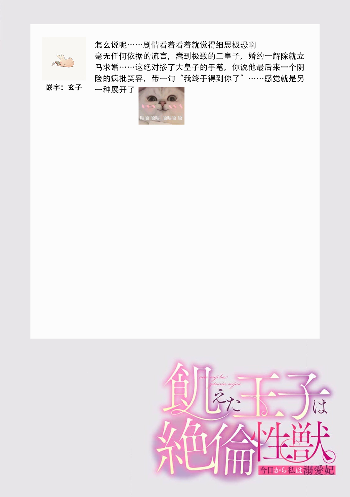 oshi kyara do kekkon ~etchi shi chatteru! ? | 和最喜爱的角色结婚做爱！？ page 10 full