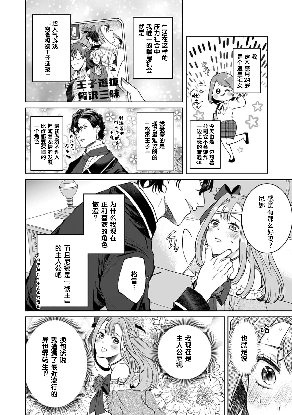 oshi kyara do kekkon ~etchi shi chatteru! ? | 和最喜爱的角色结婚做爱！？ page 3 full