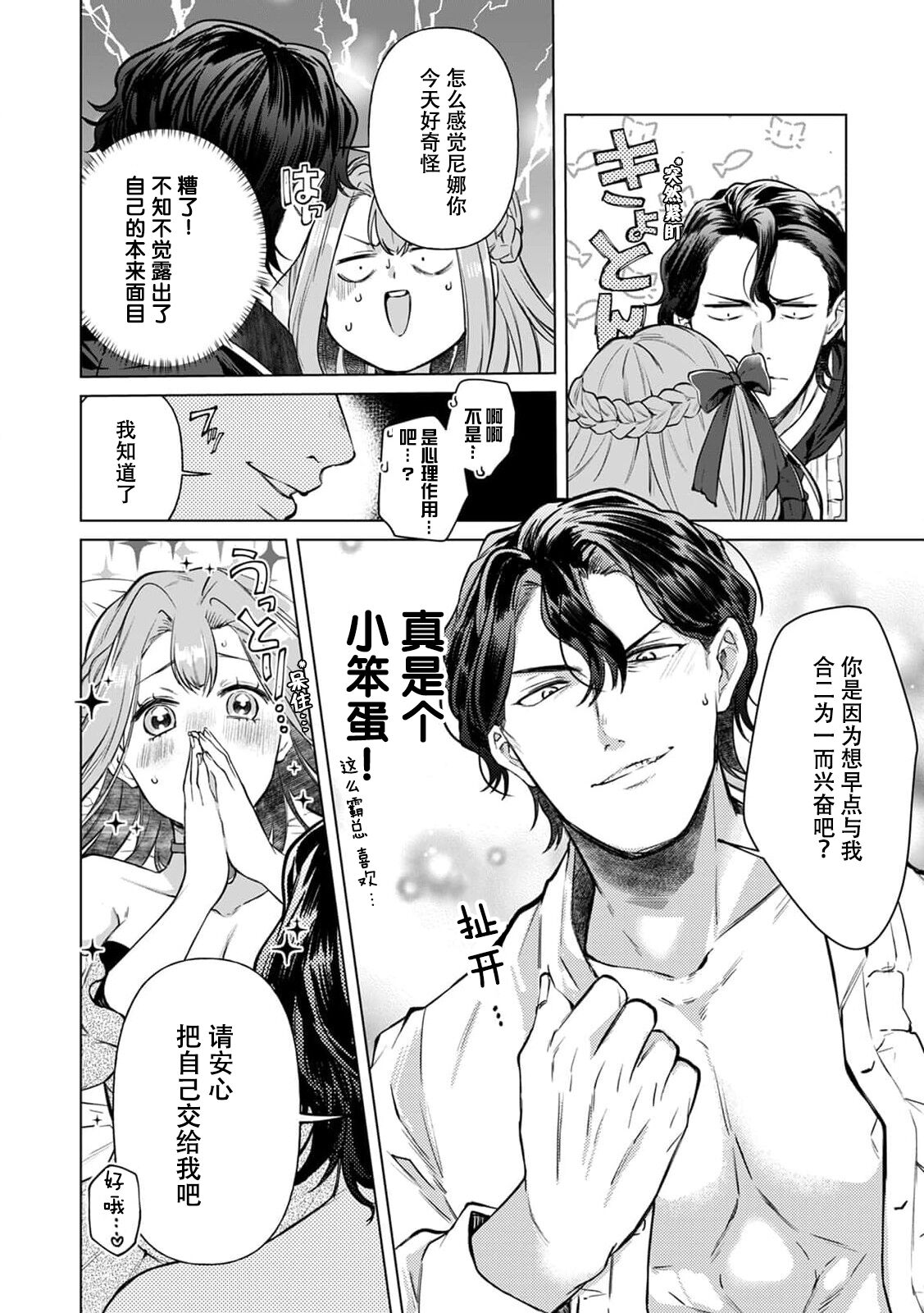 oshi kyara do kekkon ~etchi shi chatteru! ? | 和最喜爱的角色结婚做爱！？ page 5 full