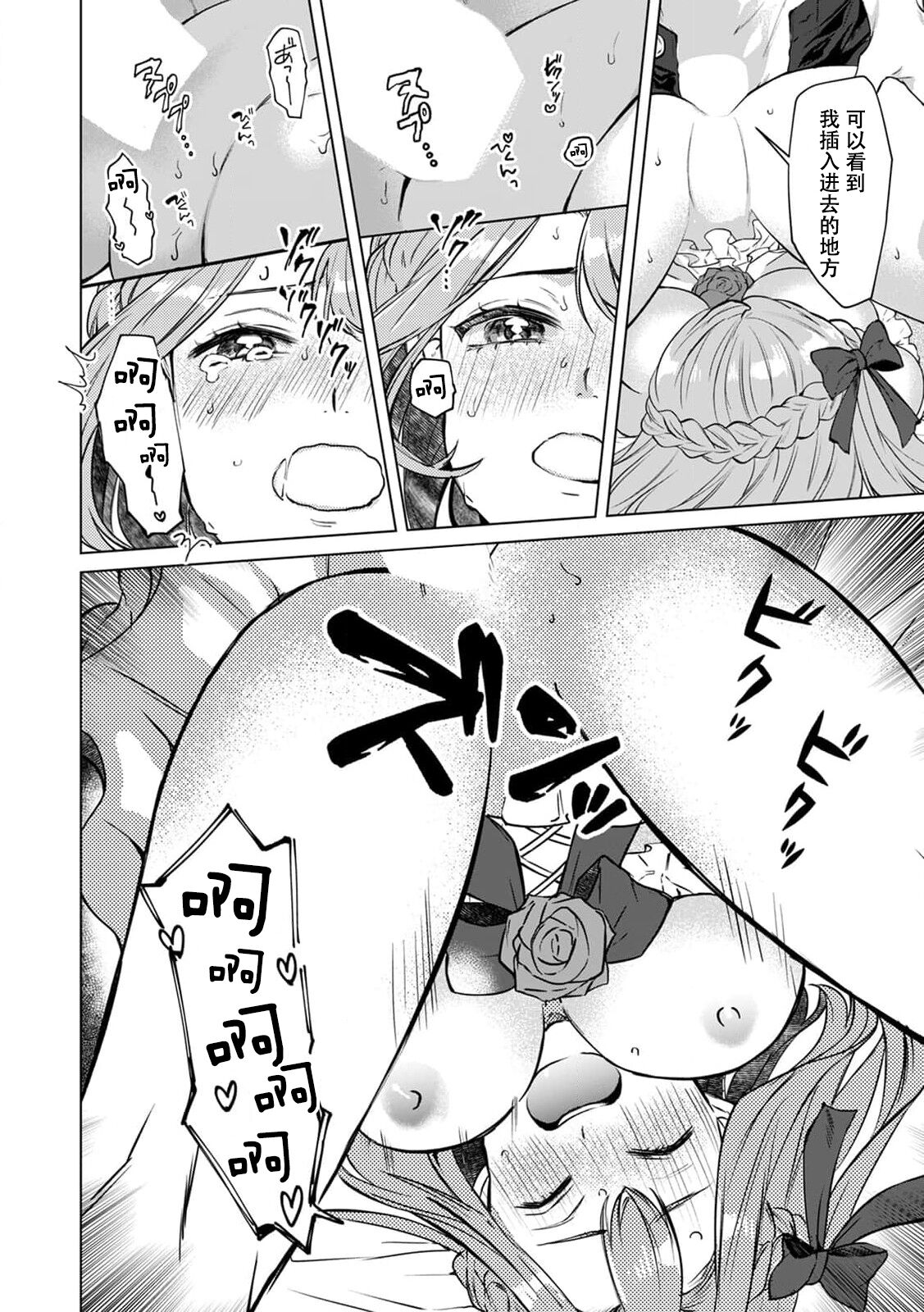 oshi kyara do kekkon ~etchi shi chatteru! ? | 和最喜爱的角色结婚做爱！？ page 7 full