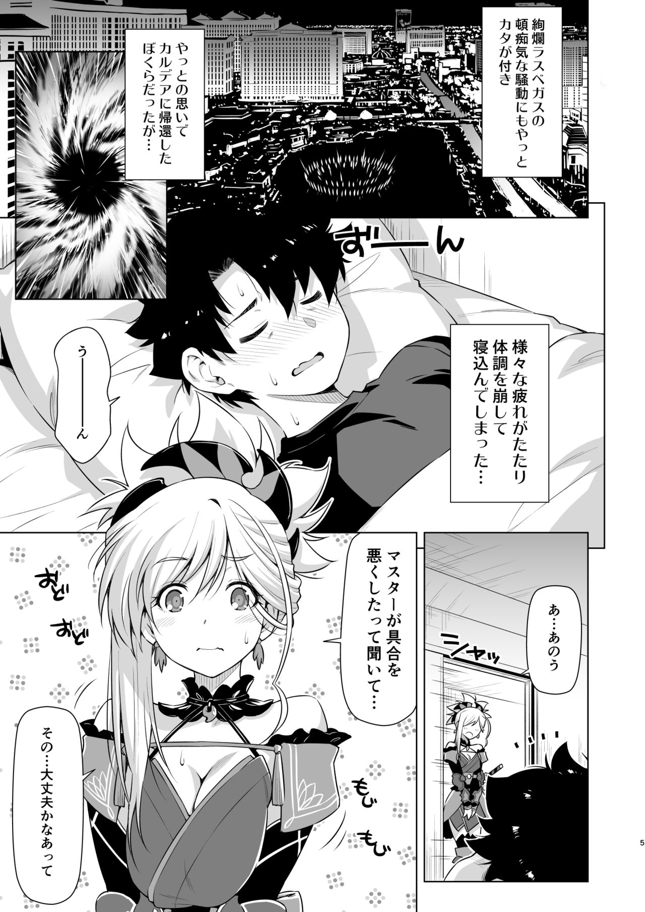 Mizugi Kengou Hansei suru. page 4 full