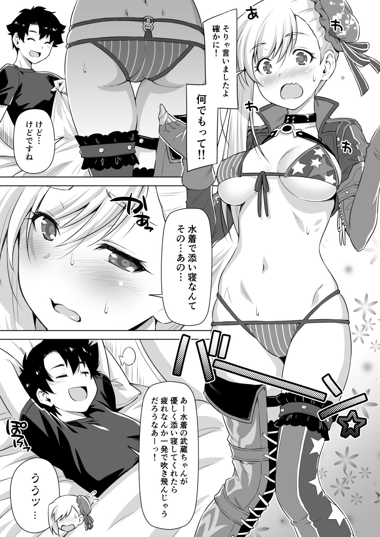 Mizugi Kengou Hansei suru. page 6 full