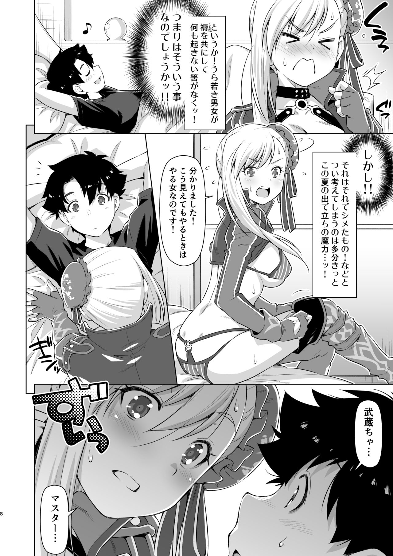 Mizugi Kengou Hansei suru. page 7 full