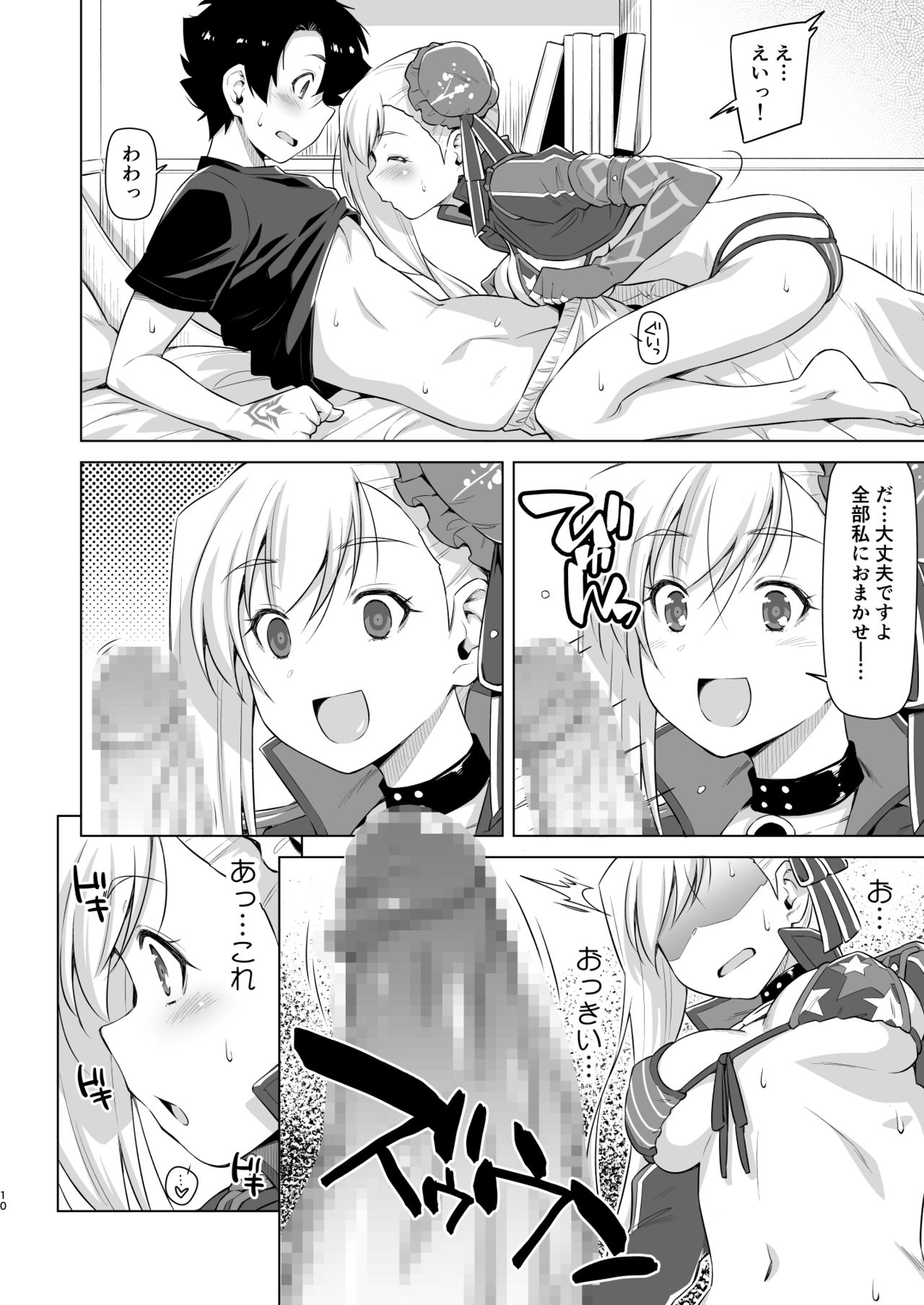 Mizugi Kengou Hansei suru. page 9 full