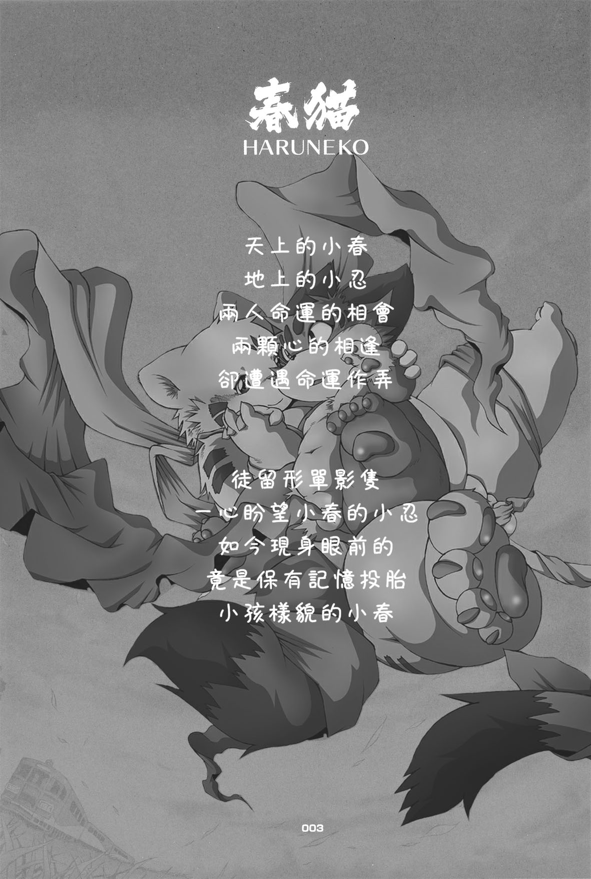 HARUNEKO 2 page 3 full