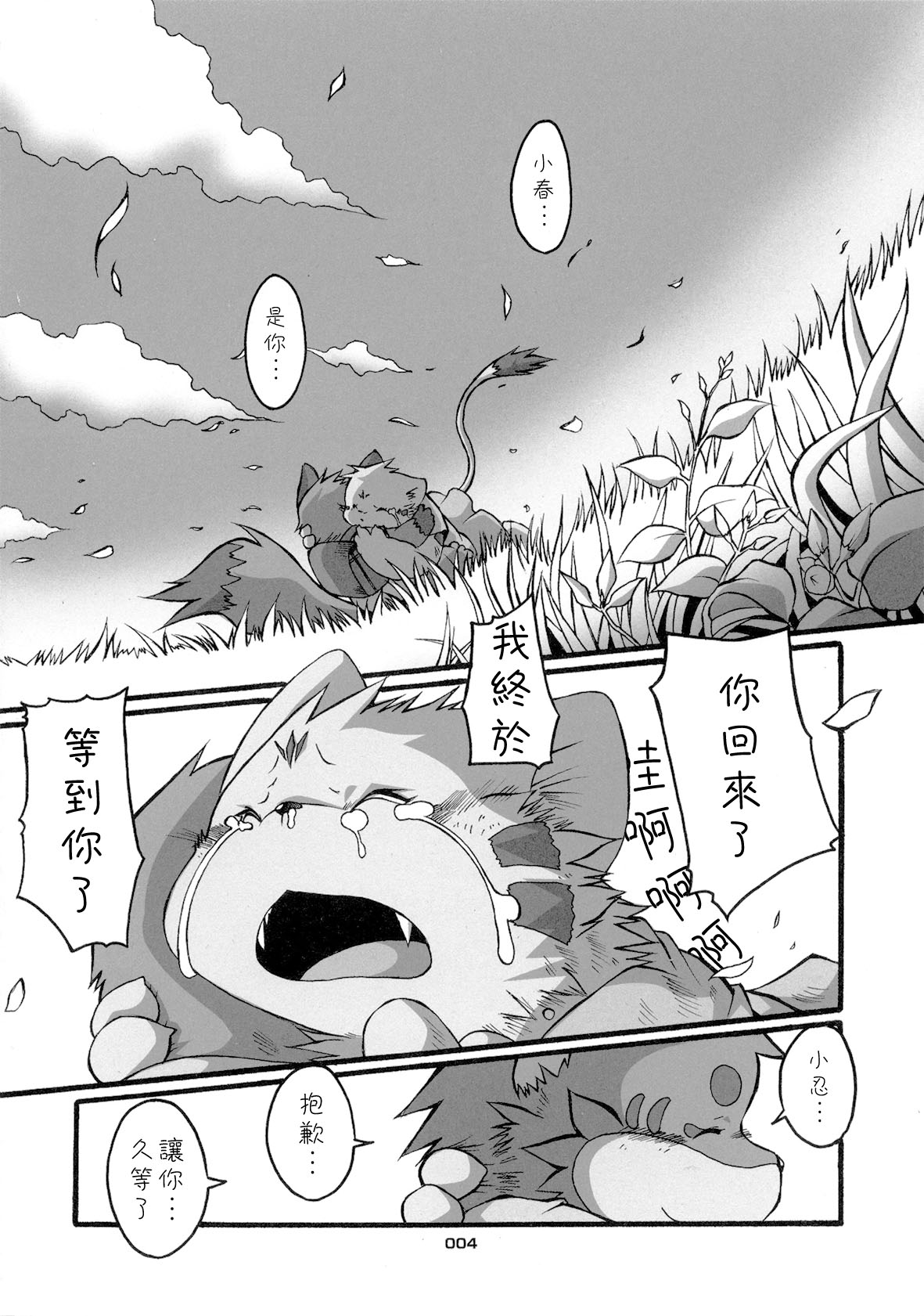 HARUNEKO 2 page 4 full