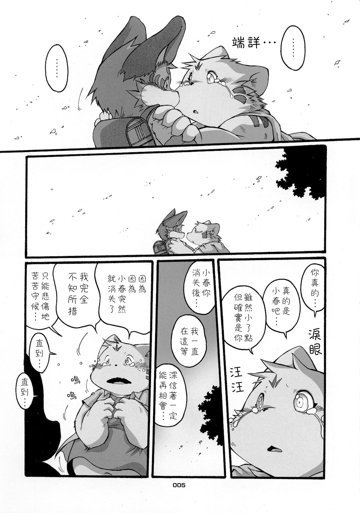 HARUNEKO 2 page 5 full