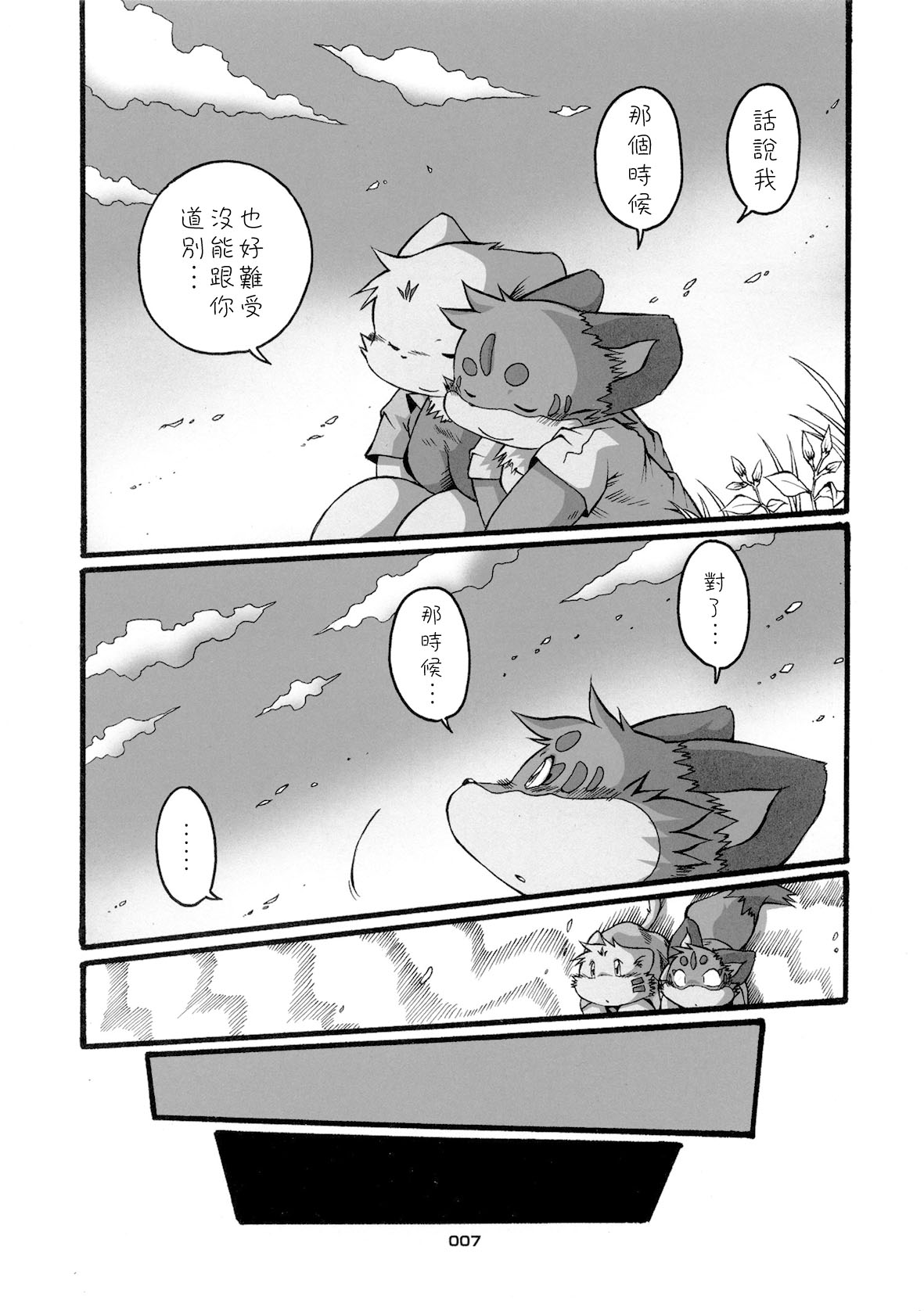 HARUNEKO 2 page 7 full