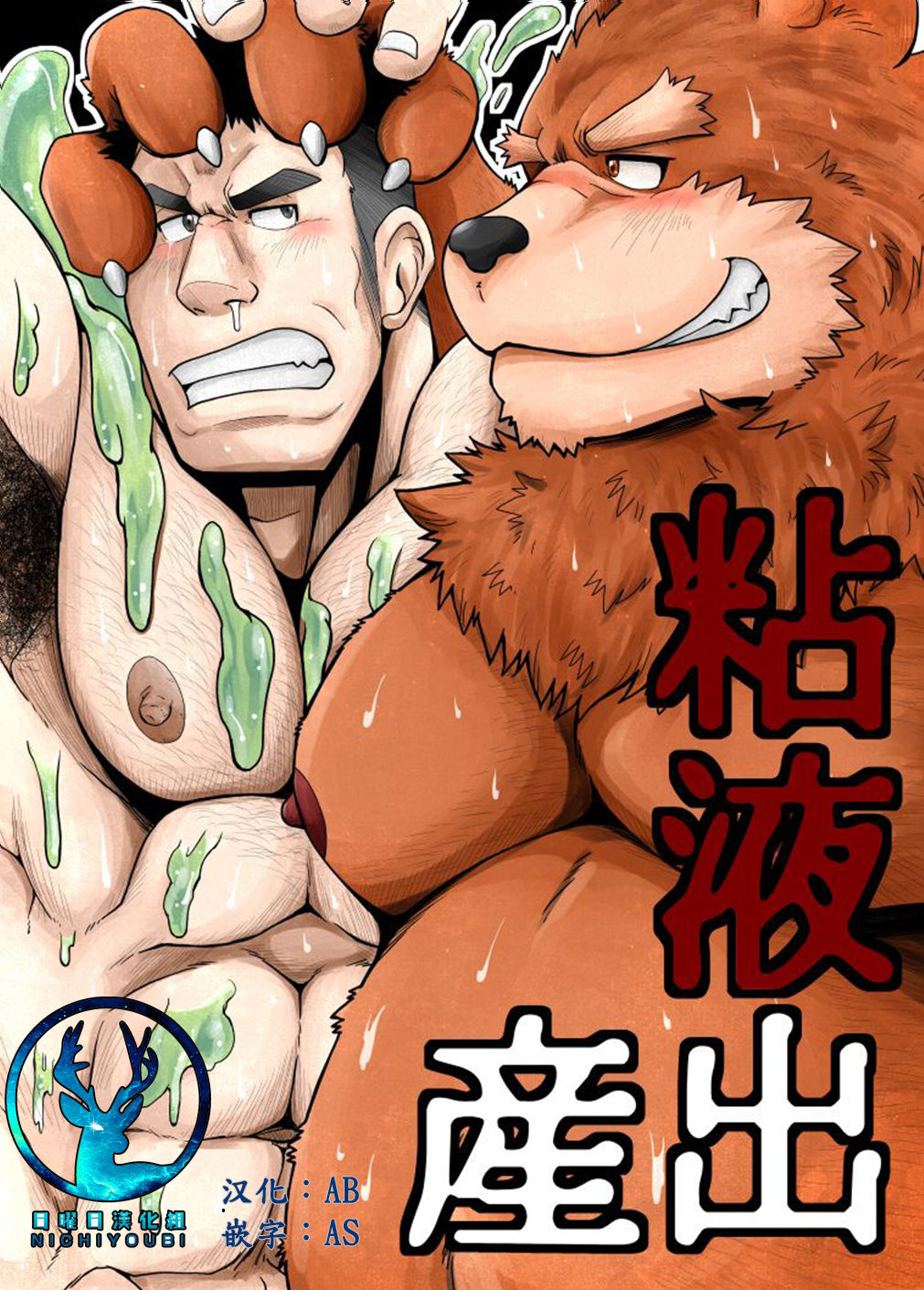 Neneki shussan page 1 full