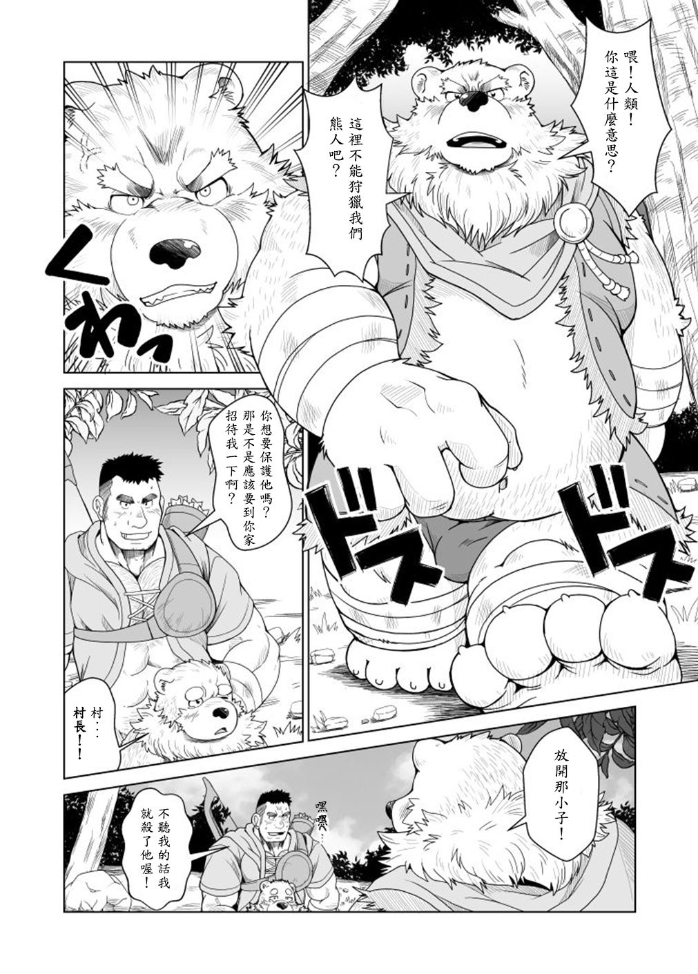 Neneki shussan page 3 full