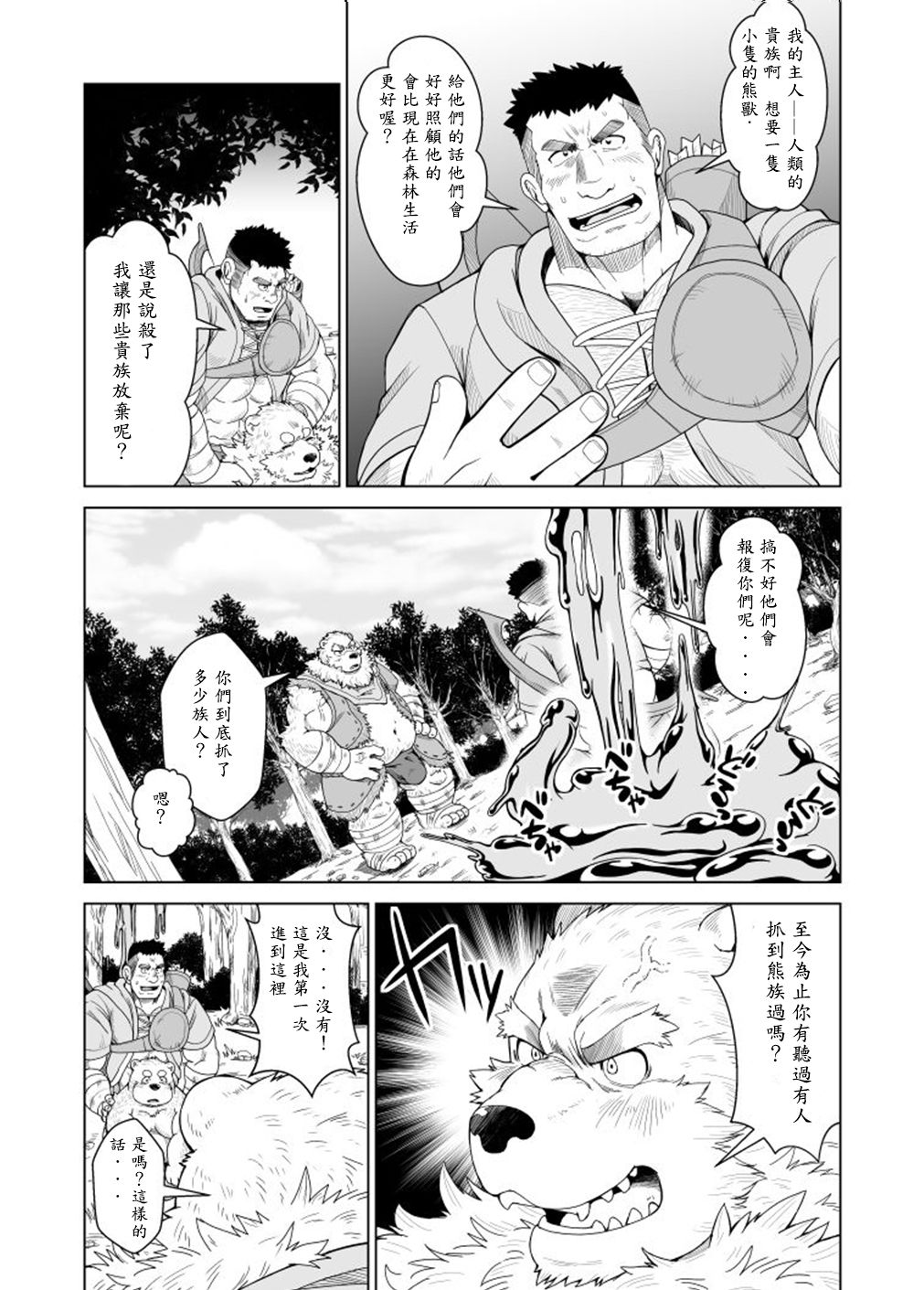 Neneki shussan page 4 full