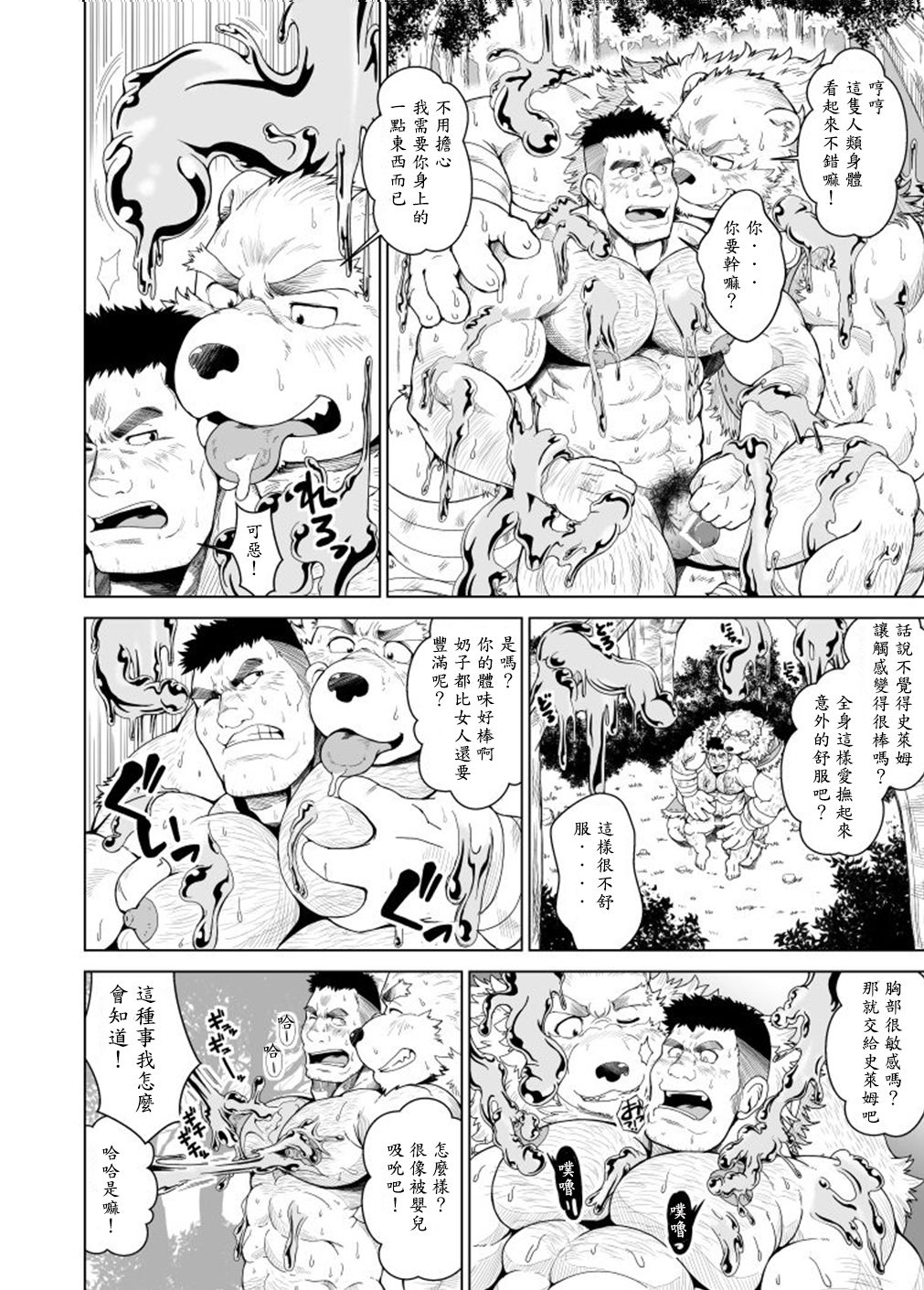 Neneki shussan page 7 full