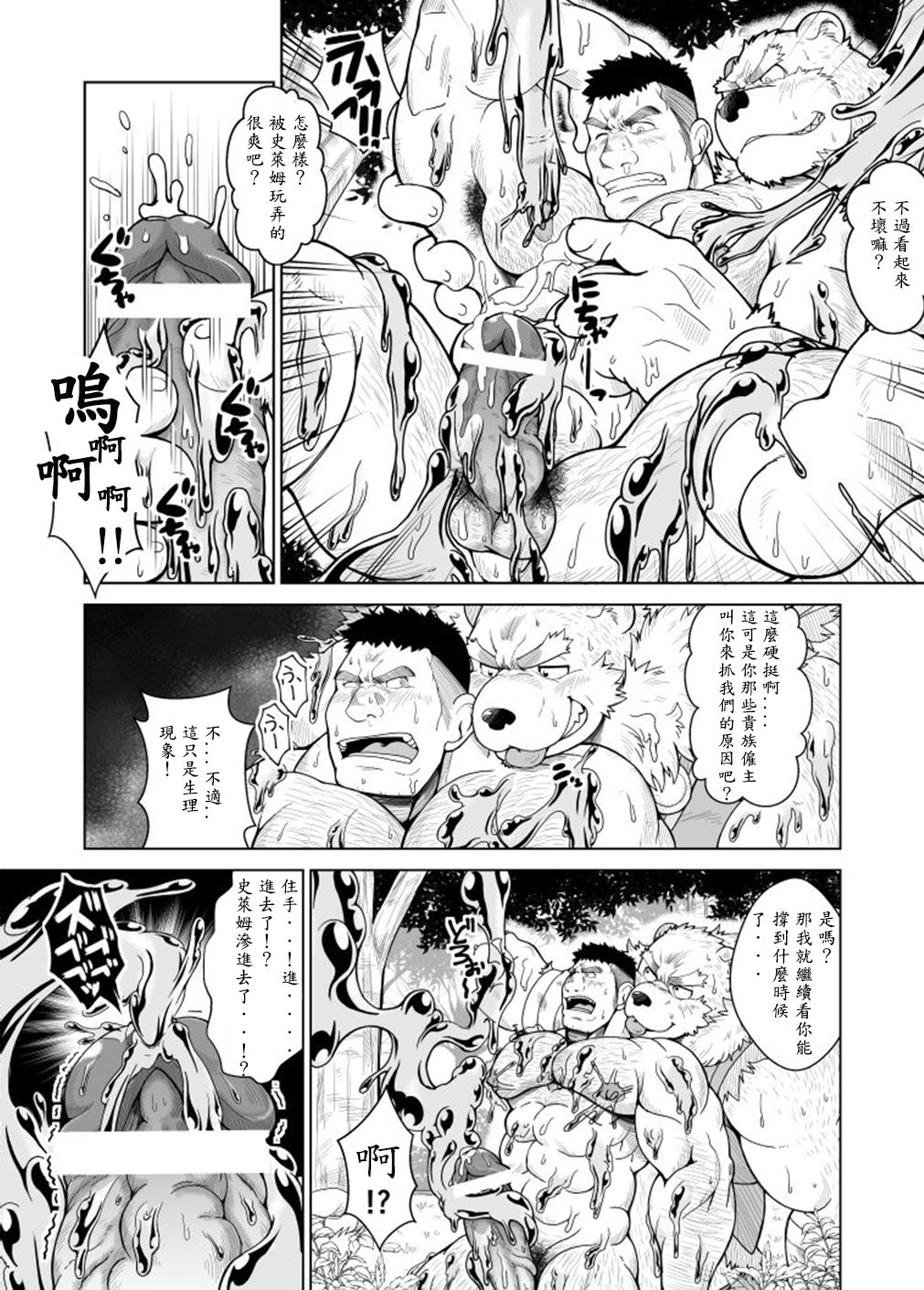 Neneki shussan page 8 full