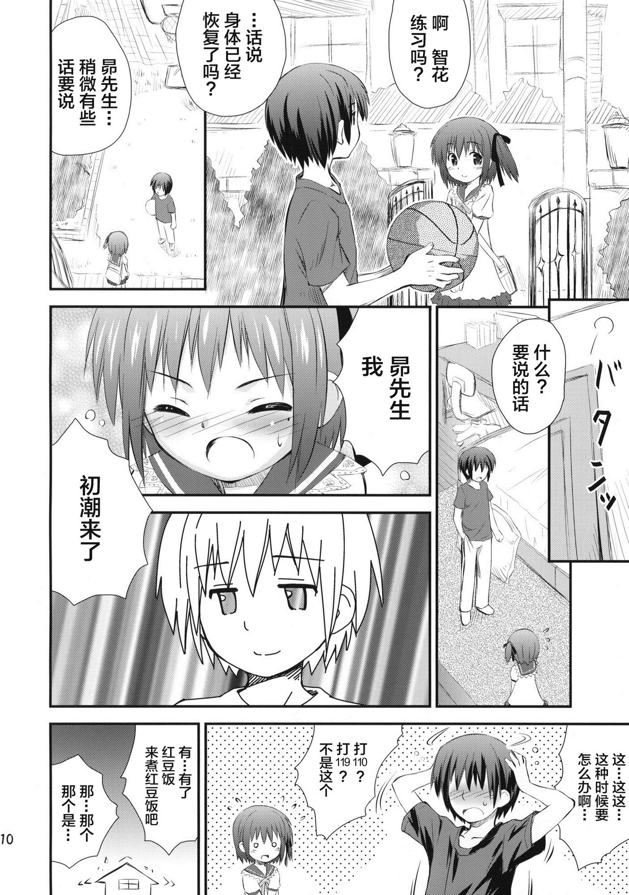 moccan x moccan page 9 full