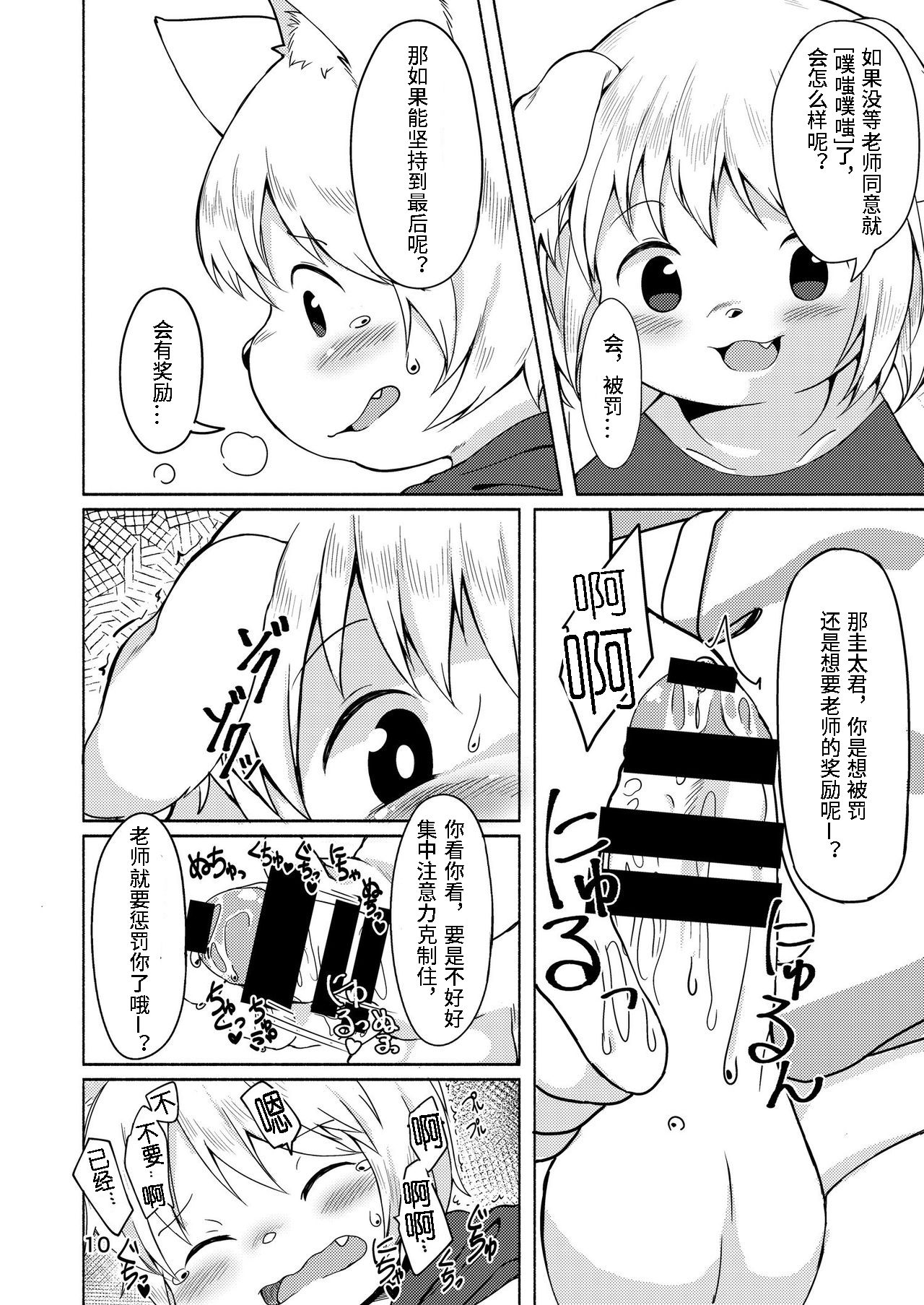 Katekyoushi no Seikyouiku Drill page 10 full